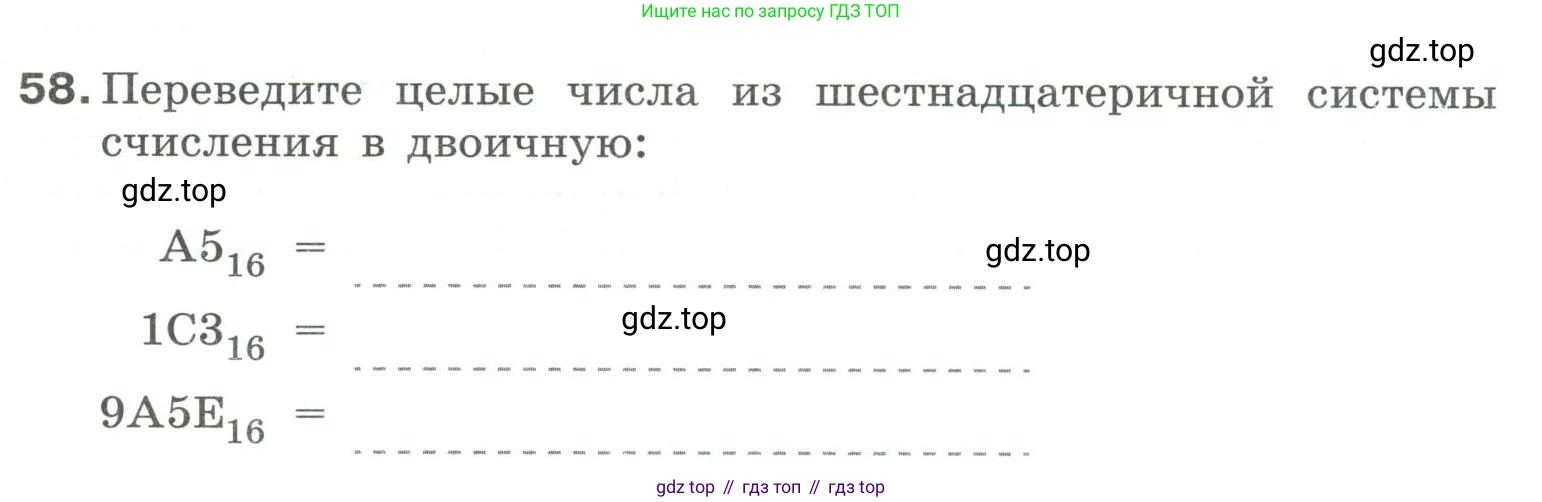 Информатика, 8 класс рабочая тетрадь, авторы: Босова Людмила Леонидовна, Босова Анна Юрьевна, издательство Просвещение, Москва, 2023, Часть 1, страница 38, номер 58, Условие