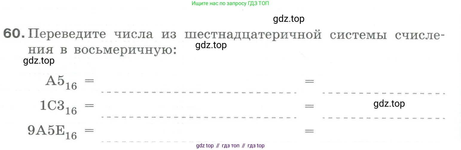 Информатика, 8 класс рабочая тетрадь, авторы: Босова Людмила Леонидовна, Босова Анна Юрьевна, издательство Просвещение, Москва, 2023, Часть 1, страница 38, номер 60, Условие