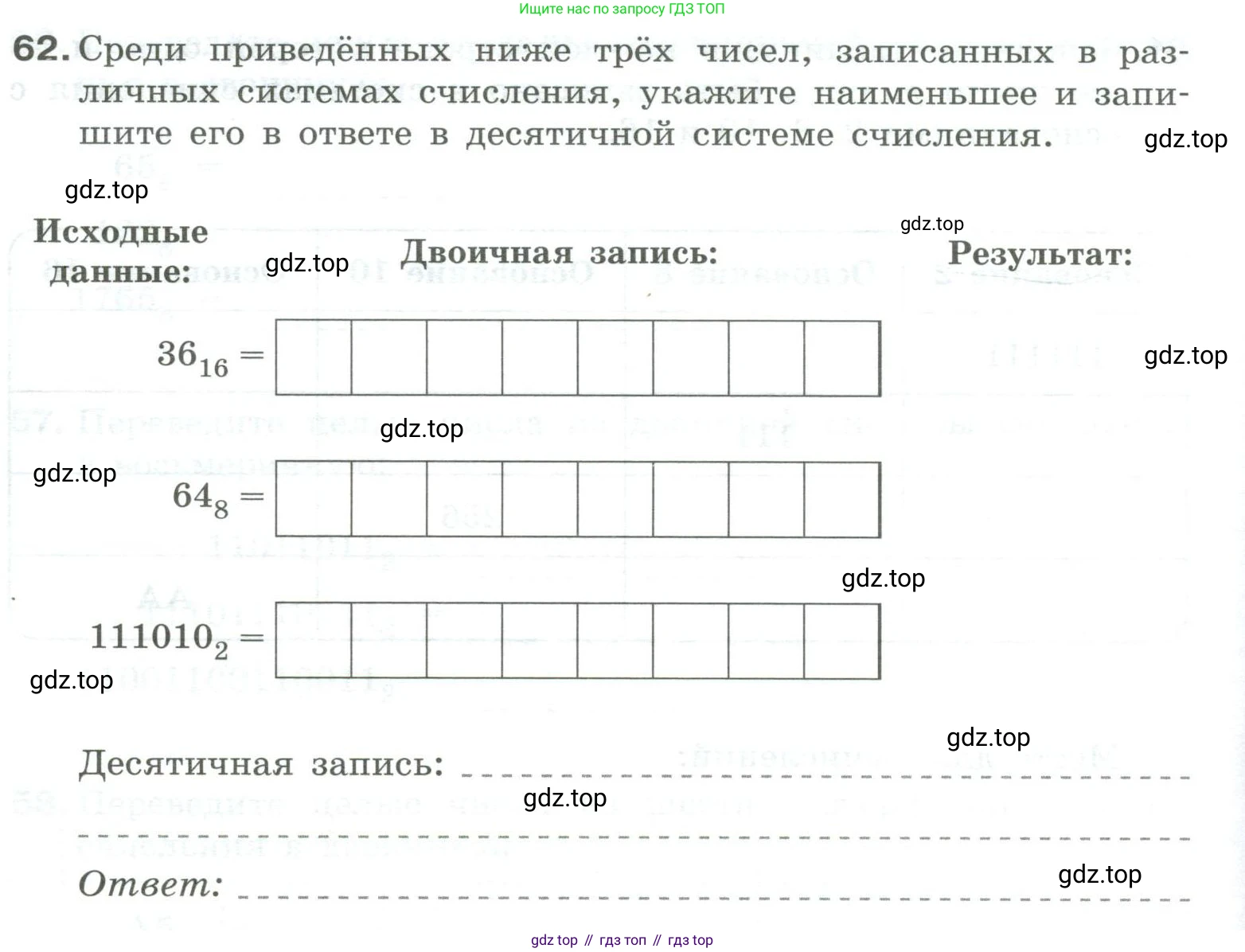 Информатика, 8 класс рабочая тетрадь, авторы: Босова Людмила Леонидовна, Босова Анна Юрьевна, издательство Просвещение, Москва, 2023, Часть 1, страница 40, номер 62, Условие