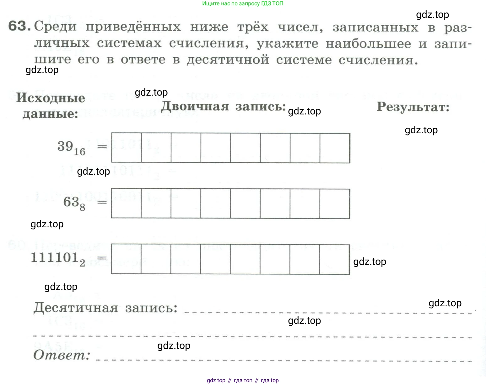 Информатика, 8 класс рабочая тетрадь, авторы: Босова Людмила Леонидовна, Босова Анна Юрьевна, издательство Просвещение, Москва, 2023, Часть 1, страница 40, номер 63, Условие