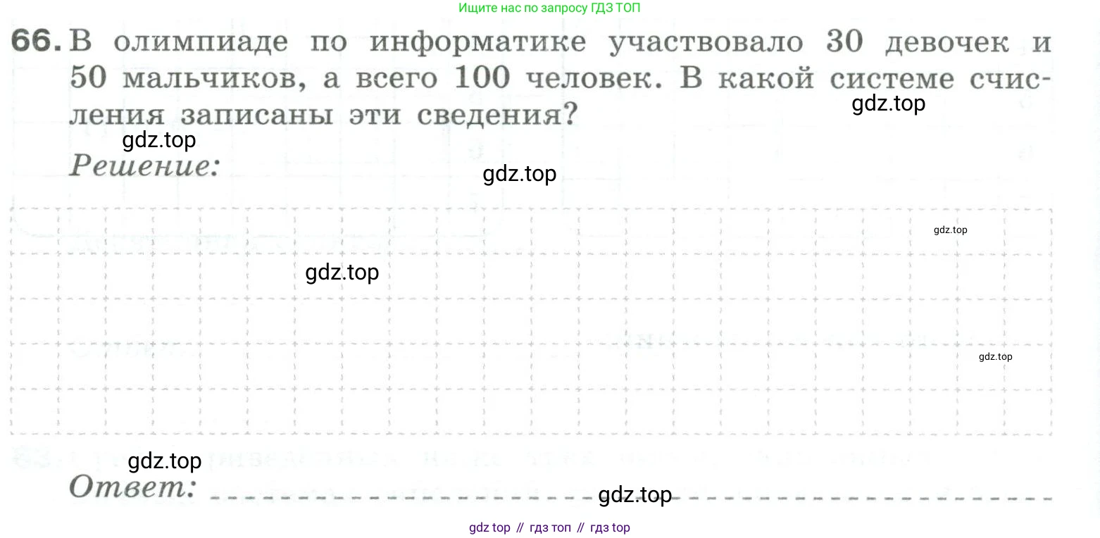 Информатика, 8 класс рабочая тетрадь, авторы: Босова Людмила Леонидовна, Босова Анна Юрьевна, издательство Просвещение, Москва, 2023, Часть 1, страница 42, номер 66, Условие