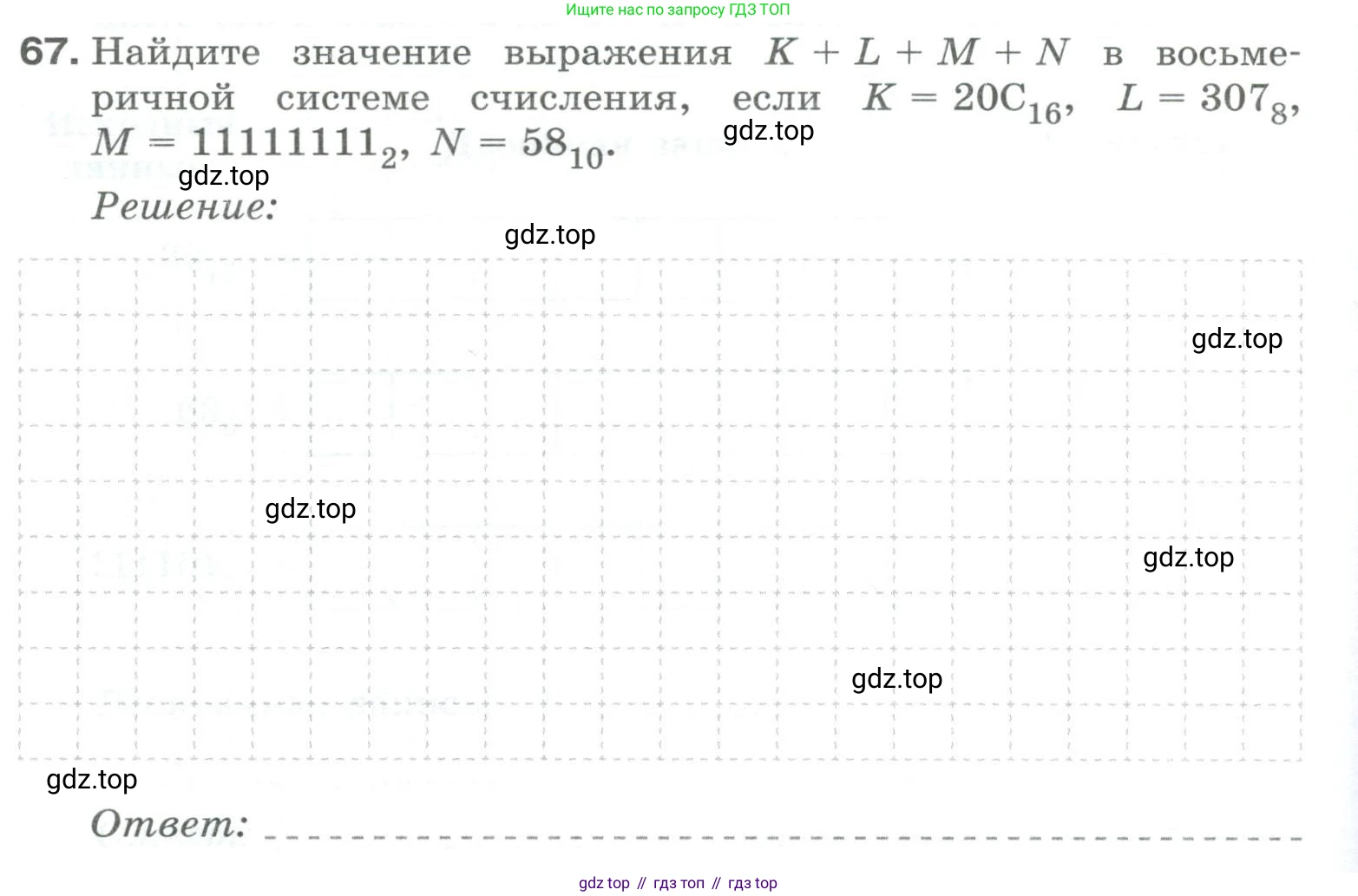 Информатика, 8 класс рабочая тетрадь, авторы: Босова Людмила Леонидовна, Босова Анна Юрьевна, издательство Просвещение, Москва, 2023, Часть 1, страница 42, номер 67, Условие