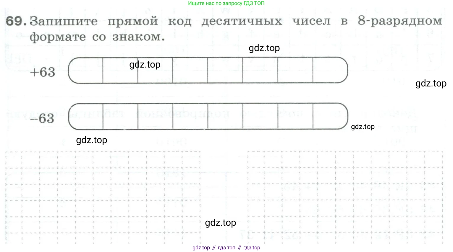 Информатика, 8 класс рабочая тетрадь, авторы: Босова Людмила Леонидовна, Босова Анна Юрьевна, издательство Просвещение, Москва, 2023, Часть 1, страница 43, номер 69, Условие