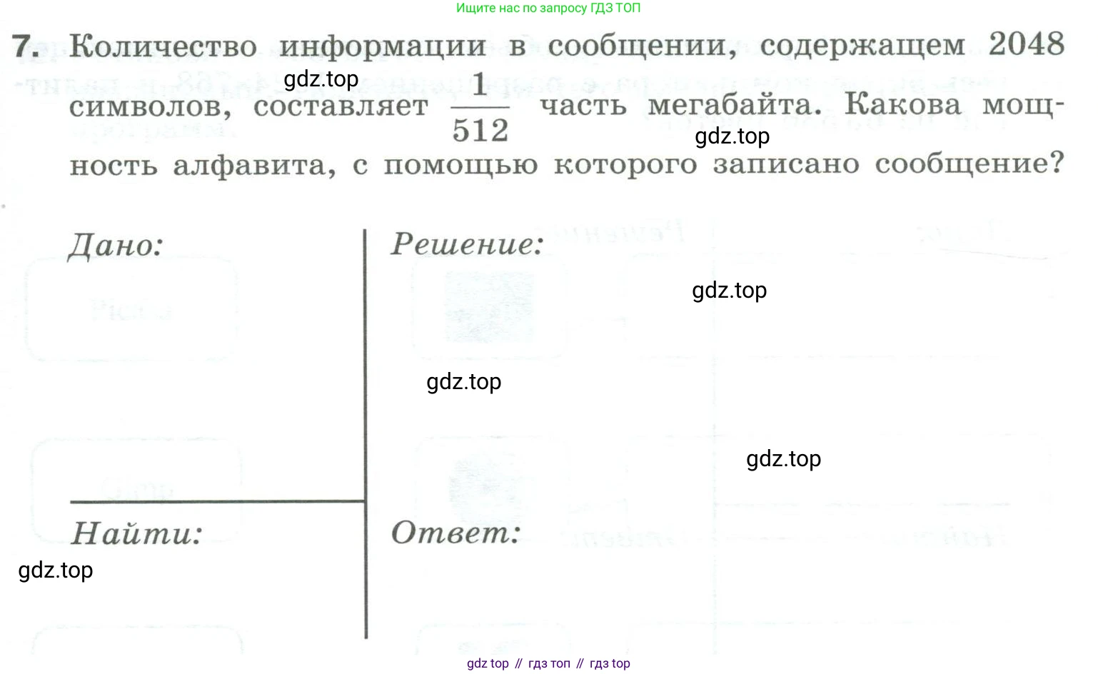Информатика, 8 класс рабочая тетрадь, авторы: Босова Людмила Леонидовна, Босова Анна Юрьевна, издательство Просвещение, Москва, 2023, Часть 1, страница 9, номер 7, Условие