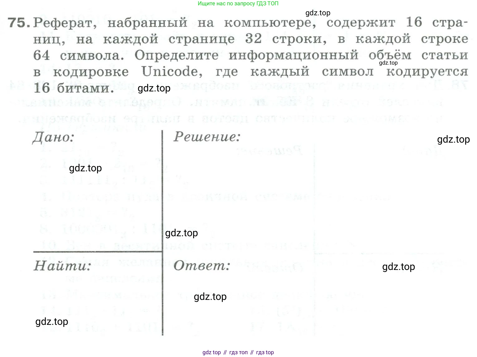 Информатика, 8 класс рабочая тетрадь, авторы: Босова Людмила Леонидовна, Босова Анна Юрьевна, издательство Просвещение, Москва, 2023, Часть 1, страница 47, номер 75, Условие