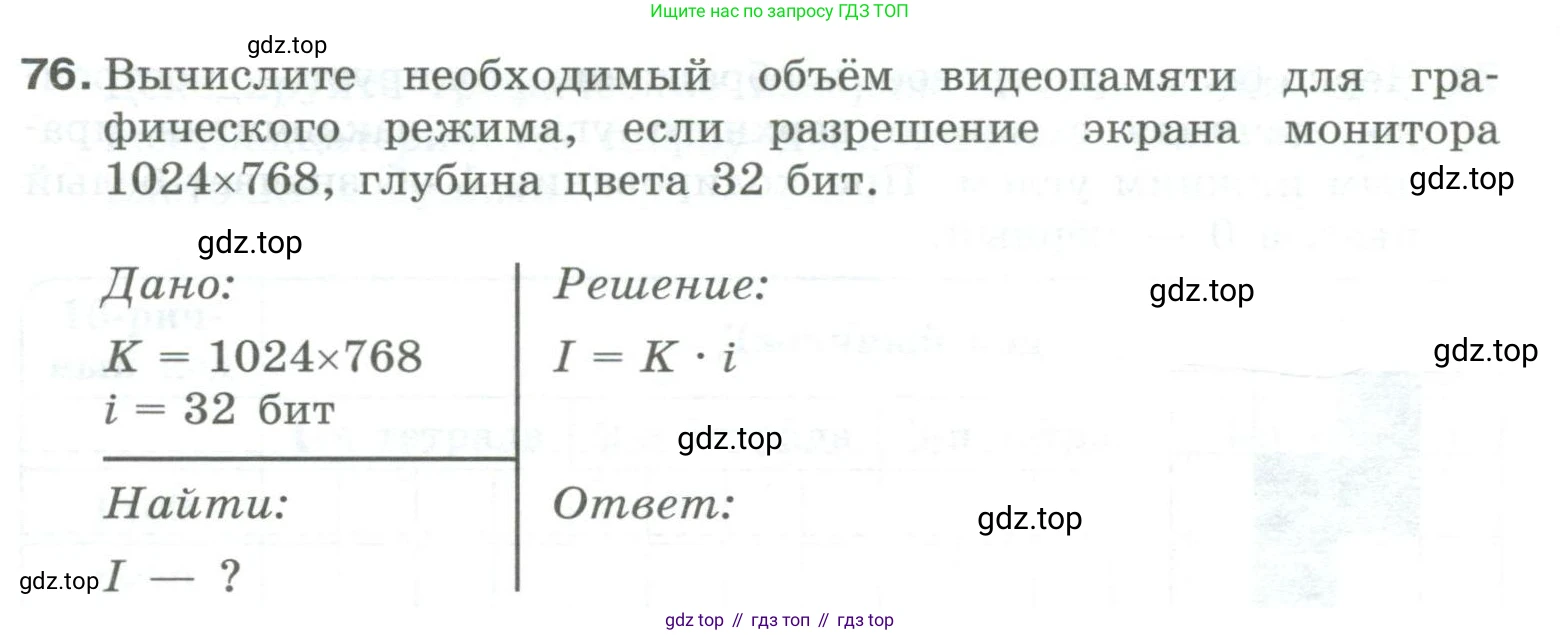 Информатика, 8 класс рабочая тетрадь, авторы: Босова Людмила Леонидовна, Босова Анна Юрьевна, издательство Просвещение, Москва, 2023, Часть 1, страница 48, номер 76, Условие