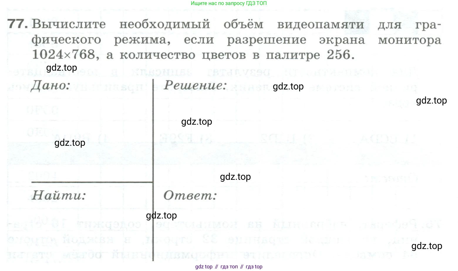 Информатика, 8 класс рабочая тетрадь, авторы: Босова Людмила Леонидовна, Босова Анна Юрьевна, издательство Просвещение, Москва, 2023, Часть 1, страница 48, номер 77, Условие