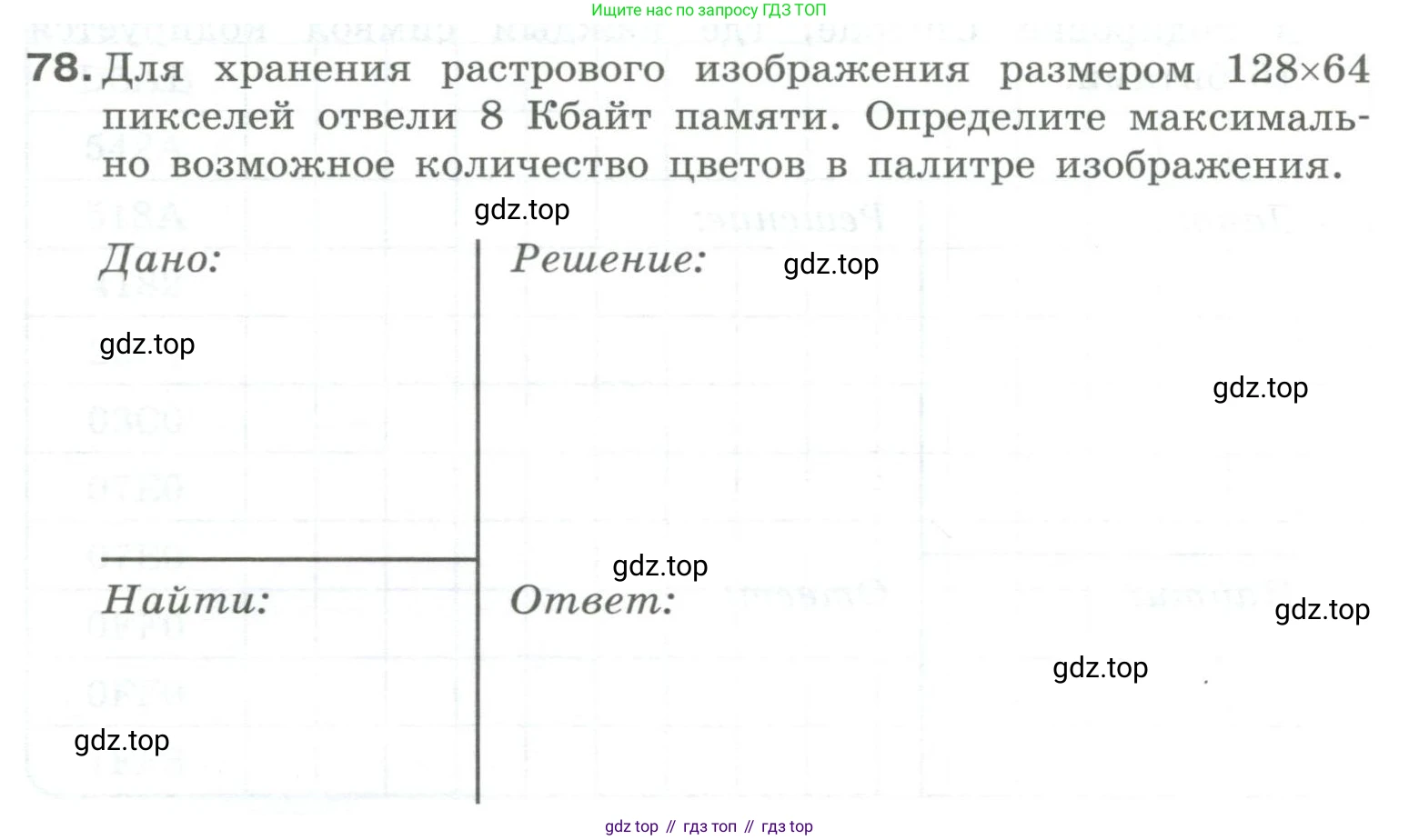 Информатика, 8 класс рабочая тетрадь, авторы: Босова Людмила Леонидовна, Босова Анна Юрьевна, издательство Просвещение, Москва, 2023, Часть 1, страница 48, номер 78, Условие