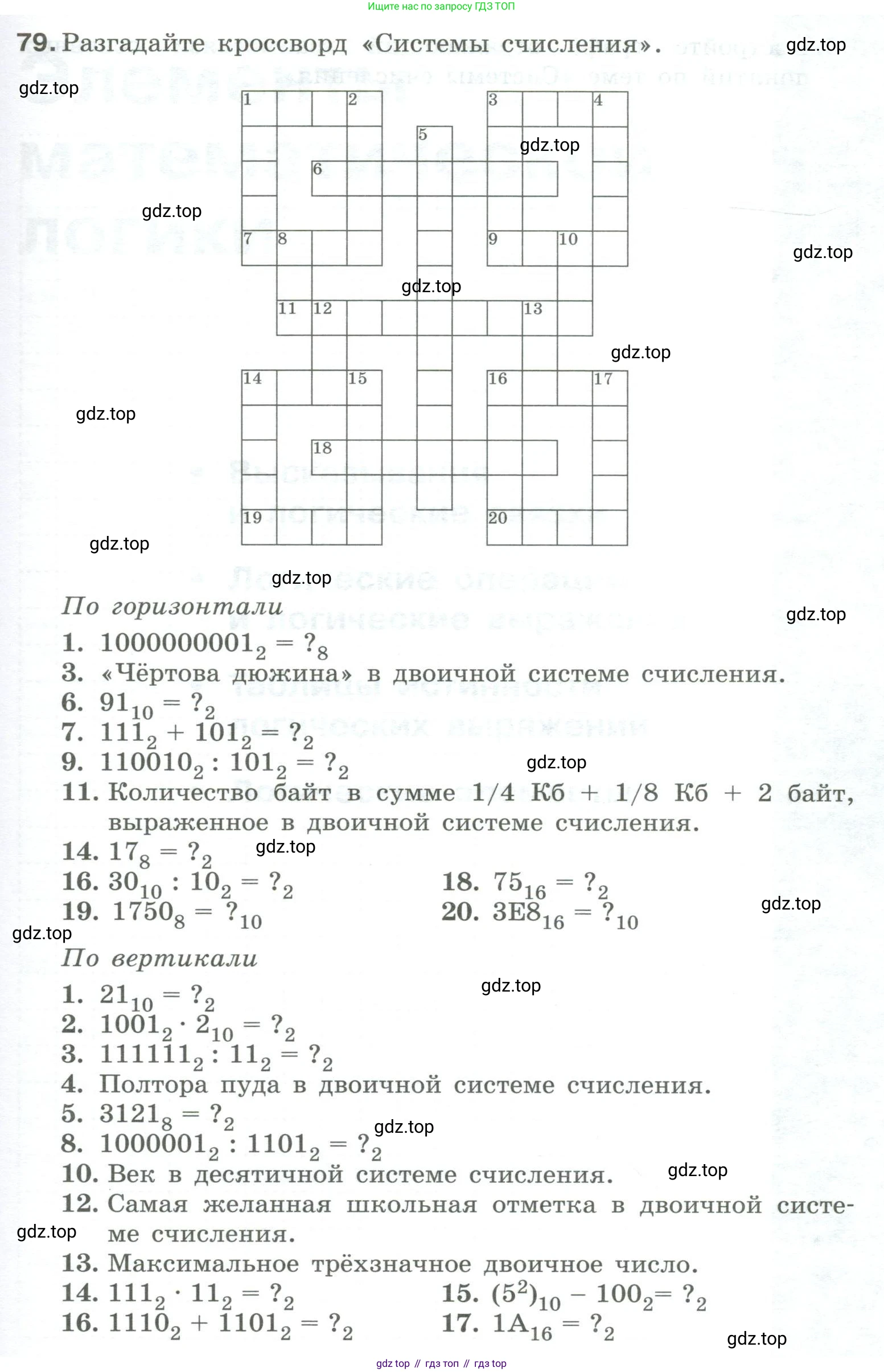 Информатика, 8 класс рабочая тетрадь, авторы: Босова Людмила Леонидовна, Босова Анна Юрьевна, издательство Просвещение, Москва, 2023, Часть 1, страница 49, номер 79, Условие