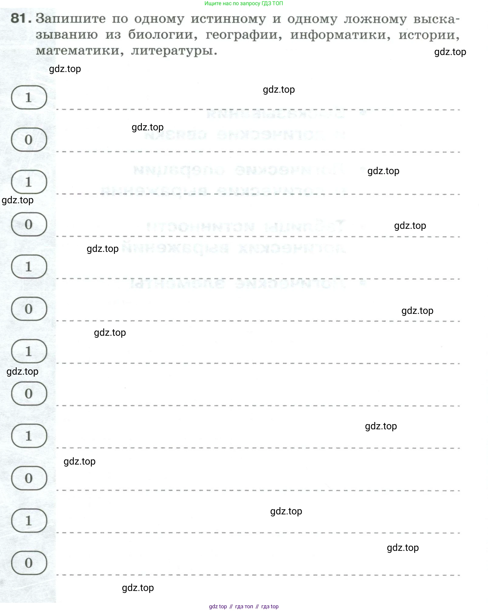Информатика, 8 класс рабочая тетрадь, авторы: Босова Людмила Леонидовна, Босова Анна Юрьевна, издательство Просвещение, Москва, 2023, Часть 1, страница 52, номер 81, Условие