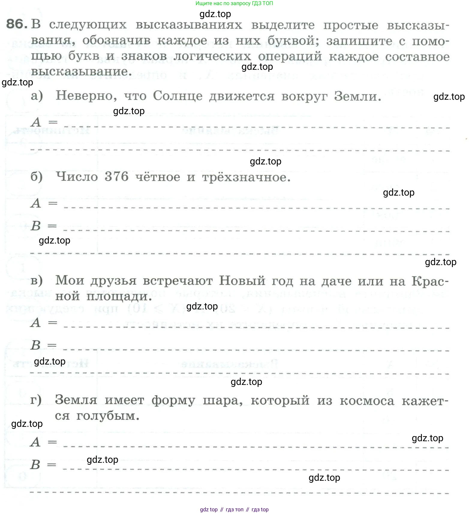 Информатика, 8 класс рабочая тетрадь, авторы: Босова Людмила Леонидовна, Босова Анна Юрьевна, издательство Просвещение, Москва, 2023, Часть 1, страница 54, номер 86, Условие