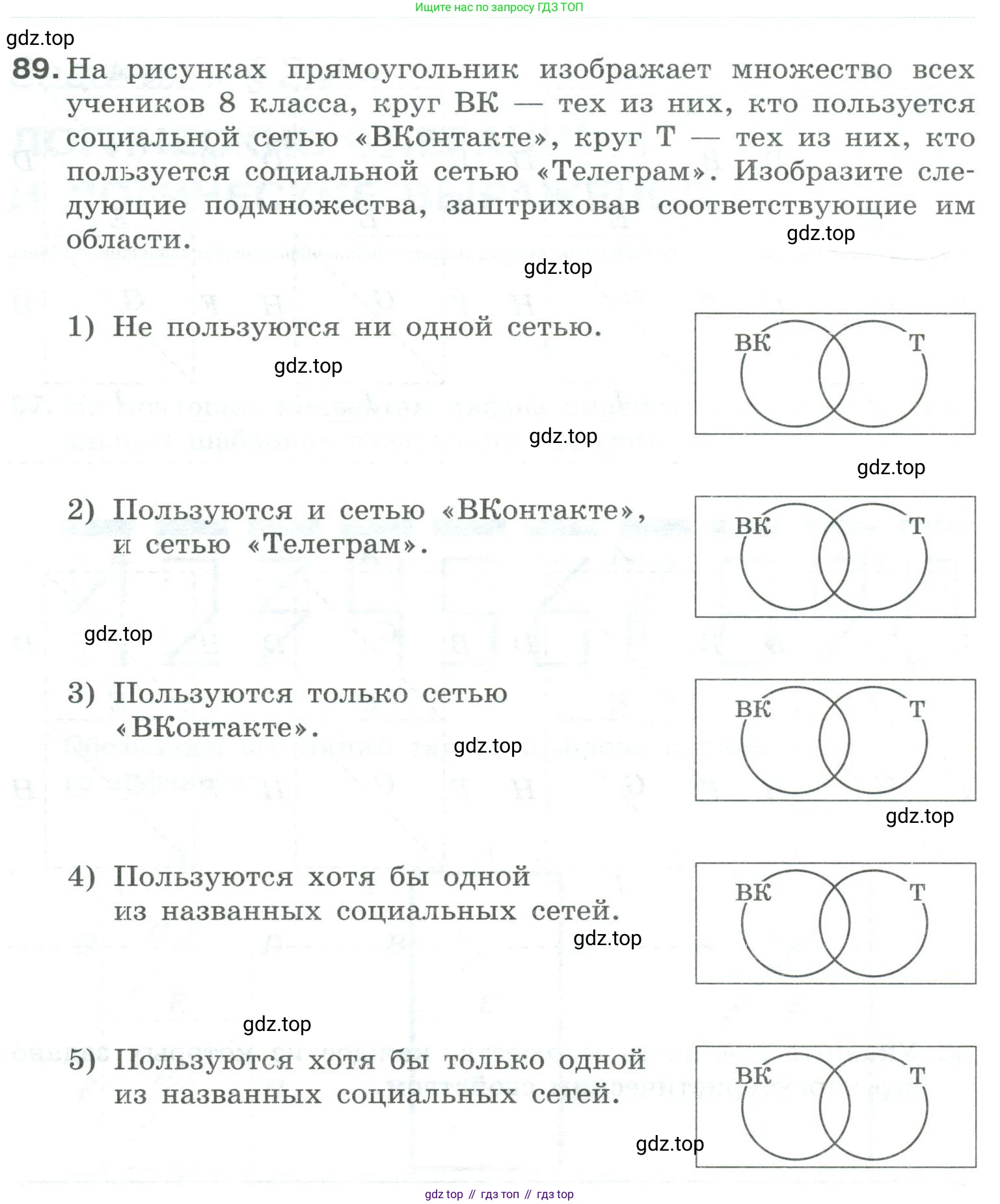 Информатика, 8 класс рабочая тетрадь, авторы: Босова Людмила Леонидовна, Босова Анна Юрьевна, издательство Просвещение, Москва, 2023, Часть 1, страница 58, номер 89, Условие