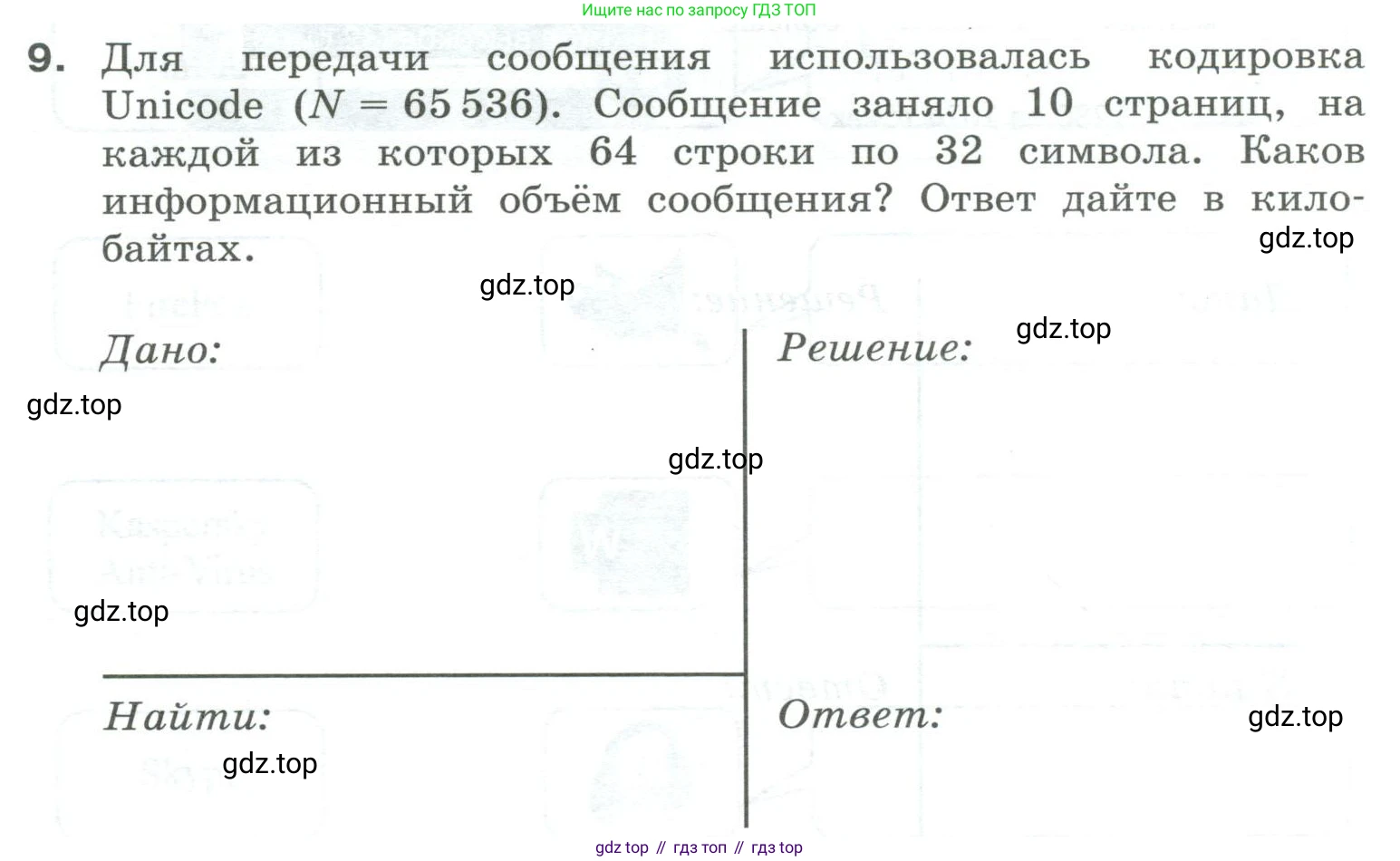 Информатика, 8 класс рабочая тетрадь, авторы: Босова Людмила Леонидовна, Босова Анна Юрьевна, издательство Просвещение, Москва, 2023, Часть 1, страница 9, номер 9, Условие