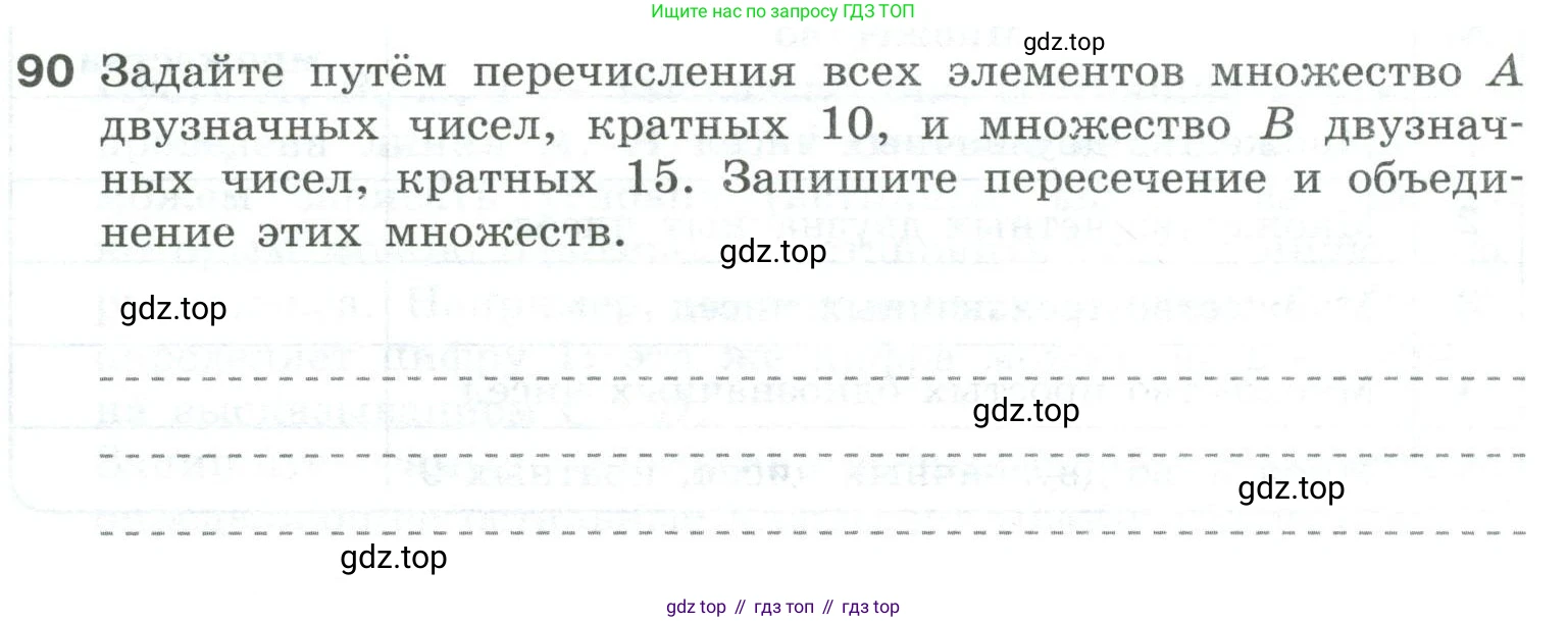 Информатика, 8 класс рабочая тетрадь, авторы: Босова Людмила Леонидовна, Босова Анна Юрьевна, издательство Просвещение, Москва, 2023, Часть 1, страница 58, номер 90, Условие