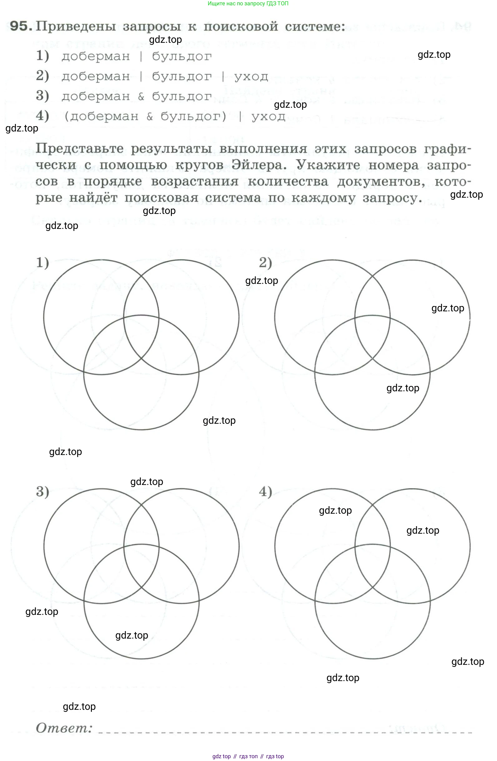 Информатика, 8 класс рабочая тетрадь, авторы: Босова Людмила Леонидовна, Босова Анна Юрьевна, издательство Просвещение, Москва, 2023, Часть 1, страница 62, номер 95, Условие