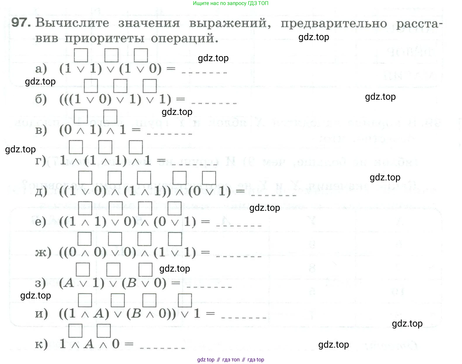 Информатика, 8 класс рабочая тетрадь, авторы: Босова Людмила Леонидовна, Босова Анна Юрьевна, издательство Просвещение, Москва, 2023, Часть 1, страница 63, номер 97, Условие