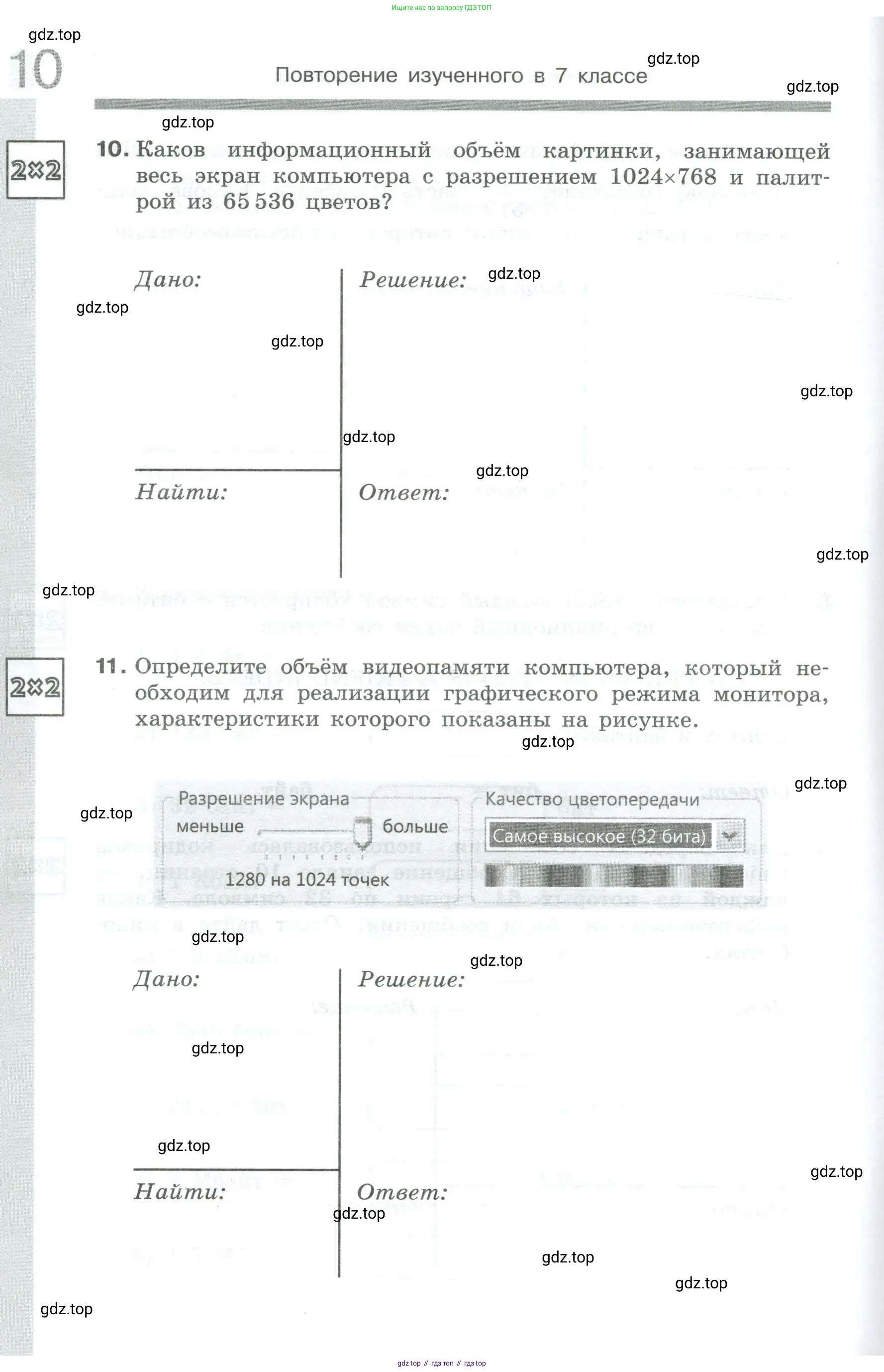 Информатика, 8 класс рабочая тетрадь, авторы: Босова Людмила Леонидовна, Босова Анна Юрьевна, издательство Просвещение, Москва, 2023, Часть 1, страница 10