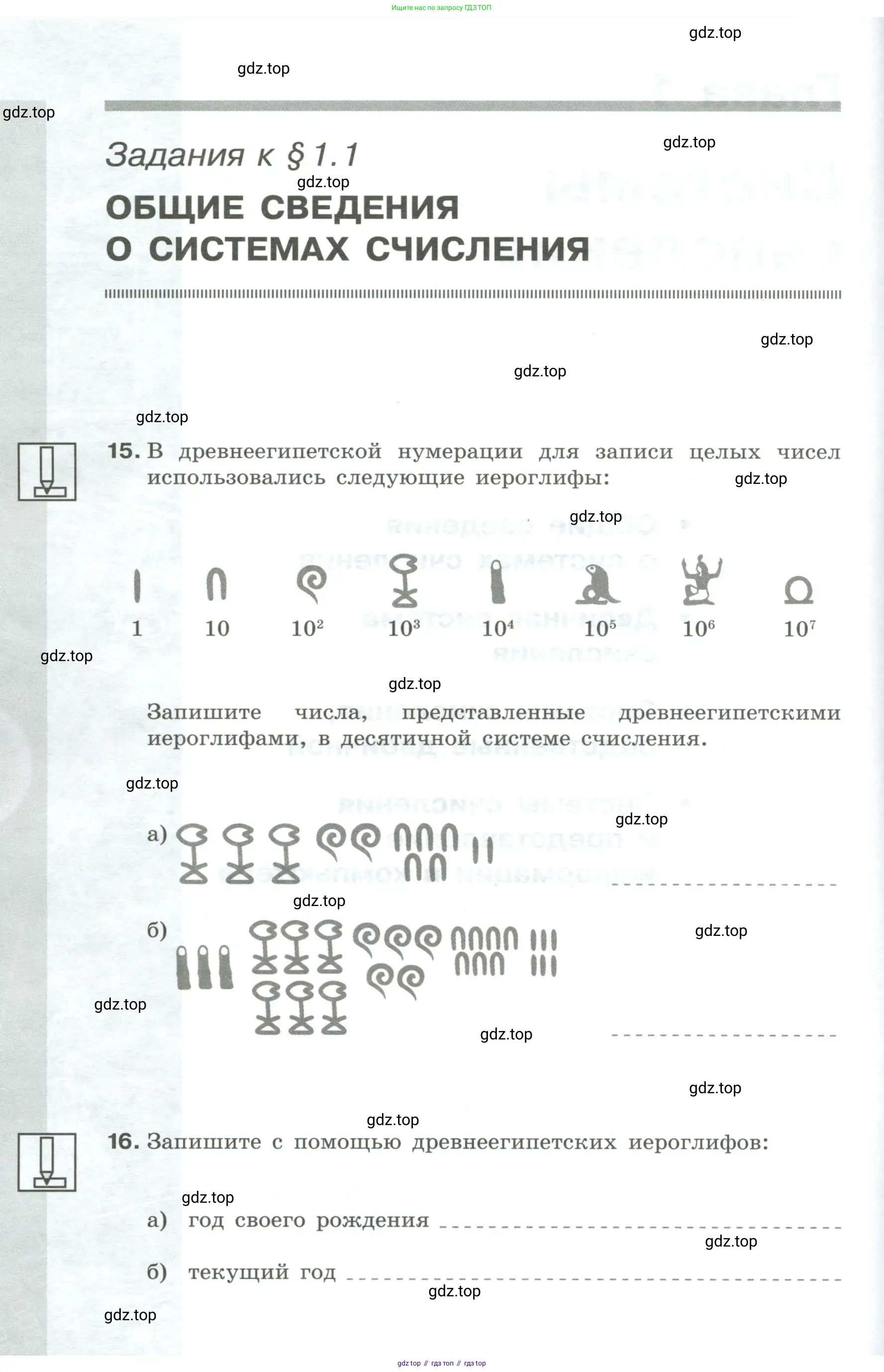 Информатика, 8 класс рабочая тетрадь, авторы: Босова Людмила Леонидовна, Босова Анна Юрьевна, издательство Просвещение, Москва, 2023, Часть 1, страница 16