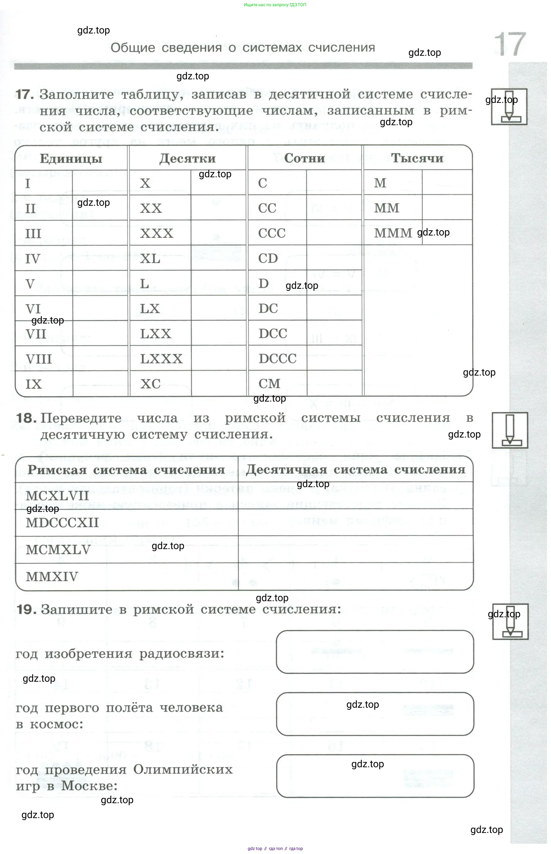 Информатика, 8 класс рабочая тетрадь, авторы: Босова Людмила Леонидовна, Босова Анна Юрьевна, издательство Просвещение, Москва, 2023, Часть 1, страница 17