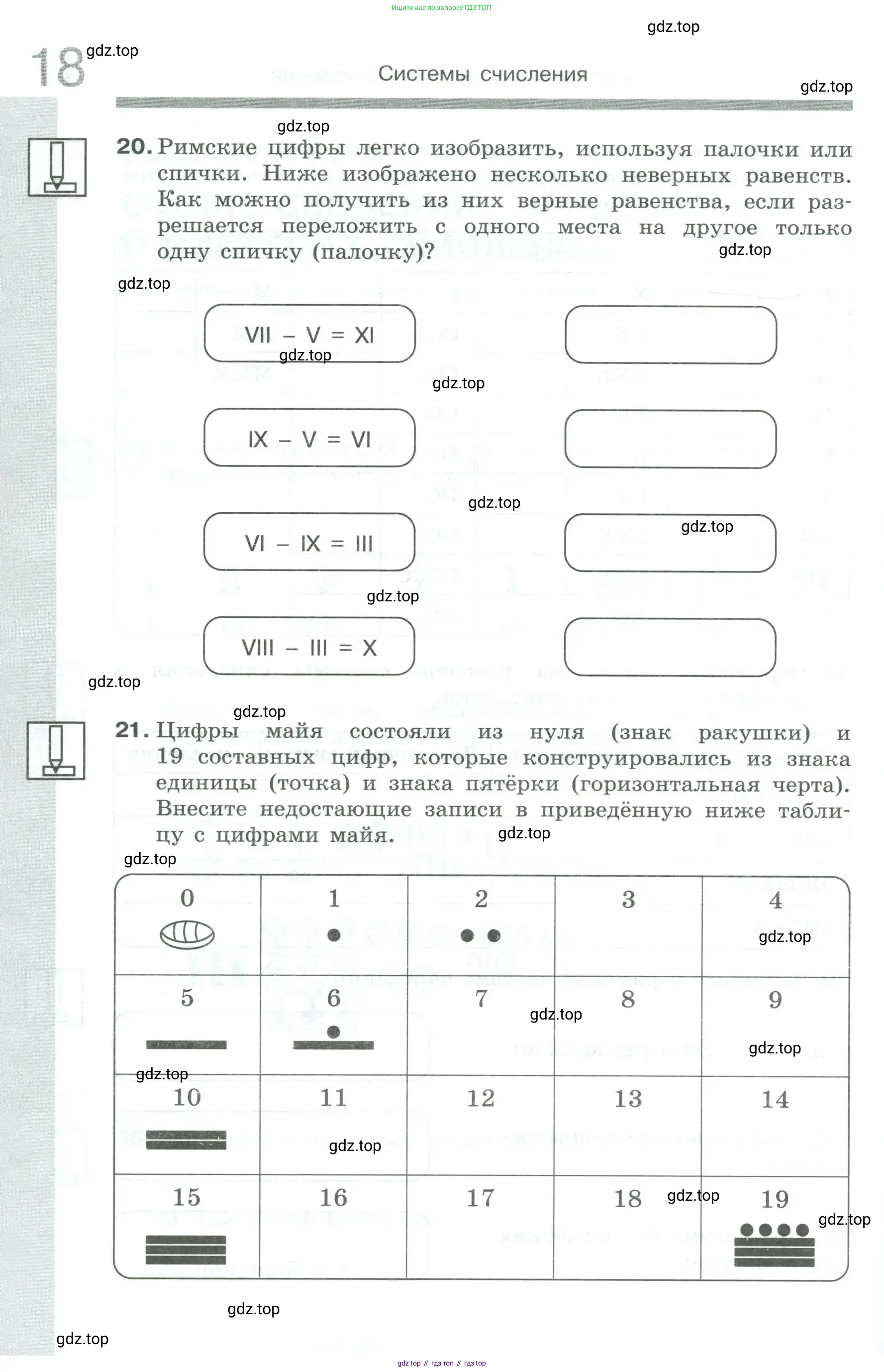 Информатика, 8 класс рабочая тетрадь, авторы: Босова Людмила Леонидовна, Босова Анна Юрьевна, издательство Просвещение, Москва, 2023, Часть 1, страница 18