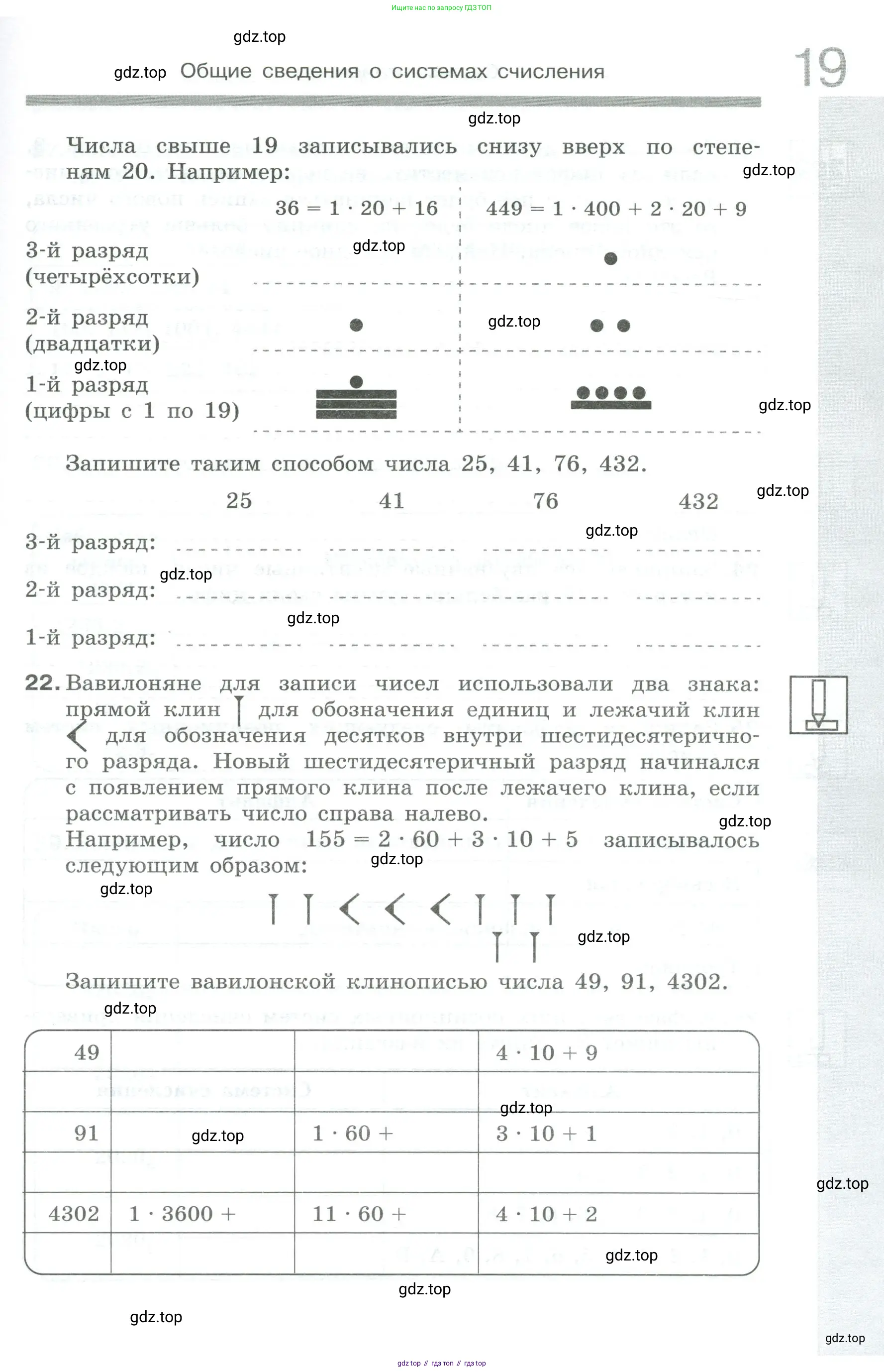 Информатика, 8 класс рабочая тетрадь, авторы: Босова Людмила Леонидовна, Босова Анна Юрьевна, издательство Просвещение, Москва, 2023, Часть 1, страница 19