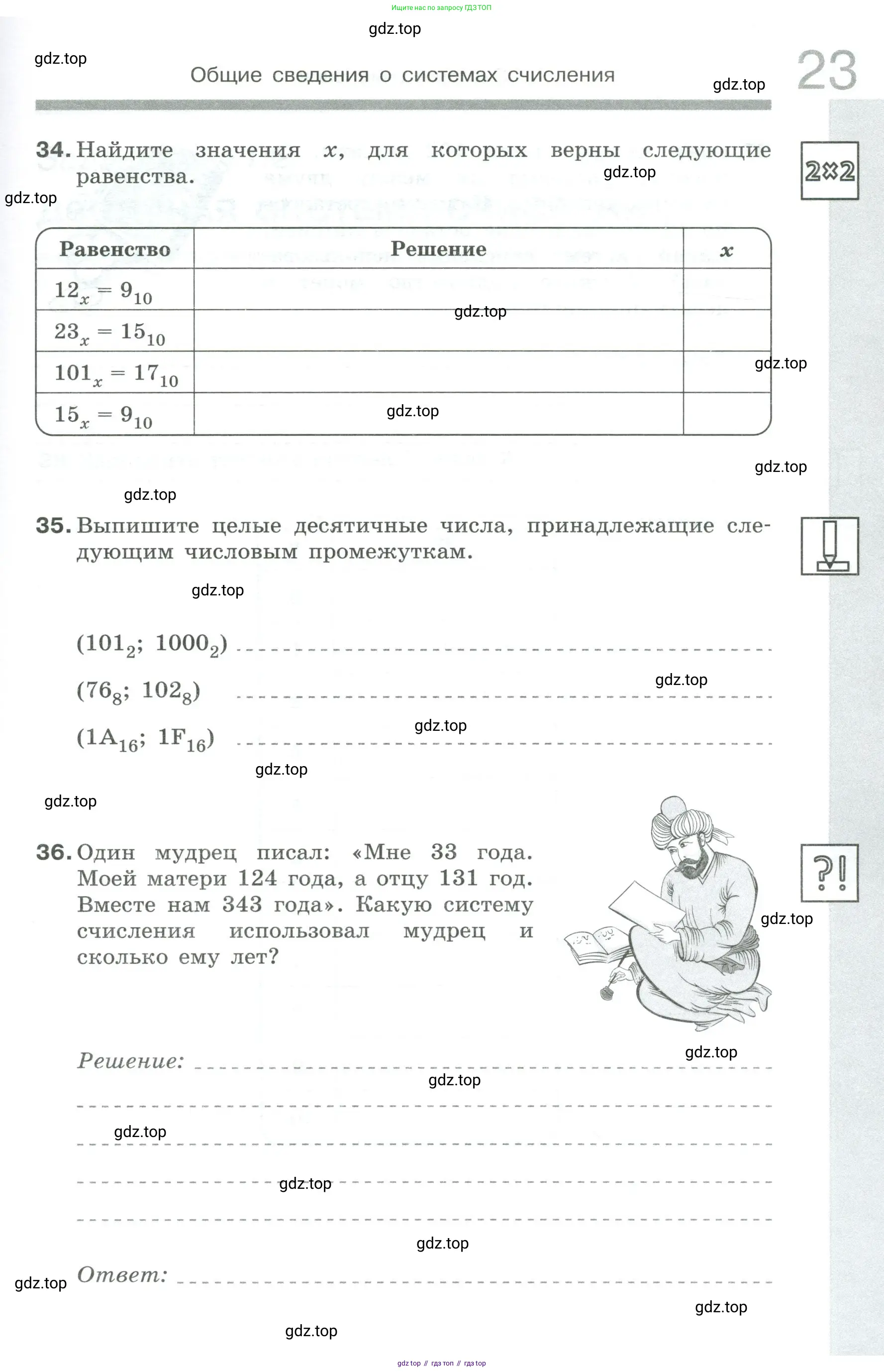 Информатика, 8 класс рабочая тетрадь, авторы: Босова Людмила Леонидовна, Босова Анна Юрьевна, издательство Просвещение, Москва, 2023, Часть 1, страница 23