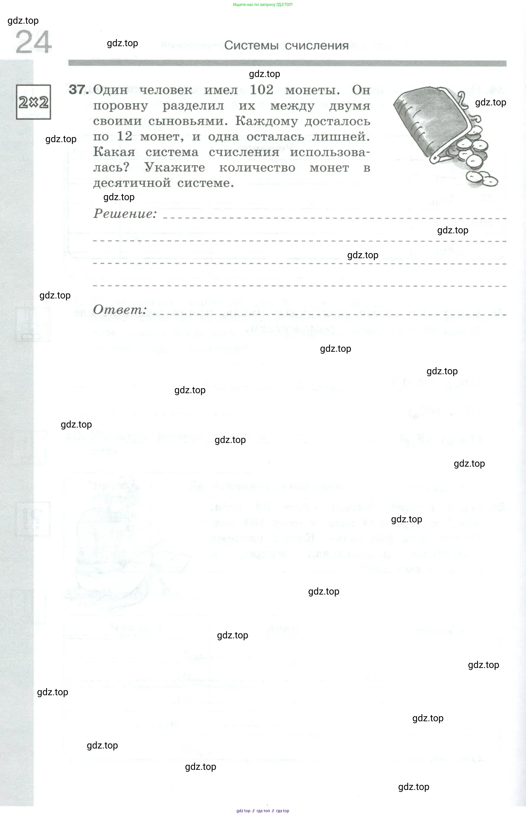 Информатика, 8 класс рабочая тетрадь, авторы: Босова Людмила Леонидовна, Босова Анна Юрьевна, издательство Просвещение, Москва, 2023, Часть 1, страница 24
