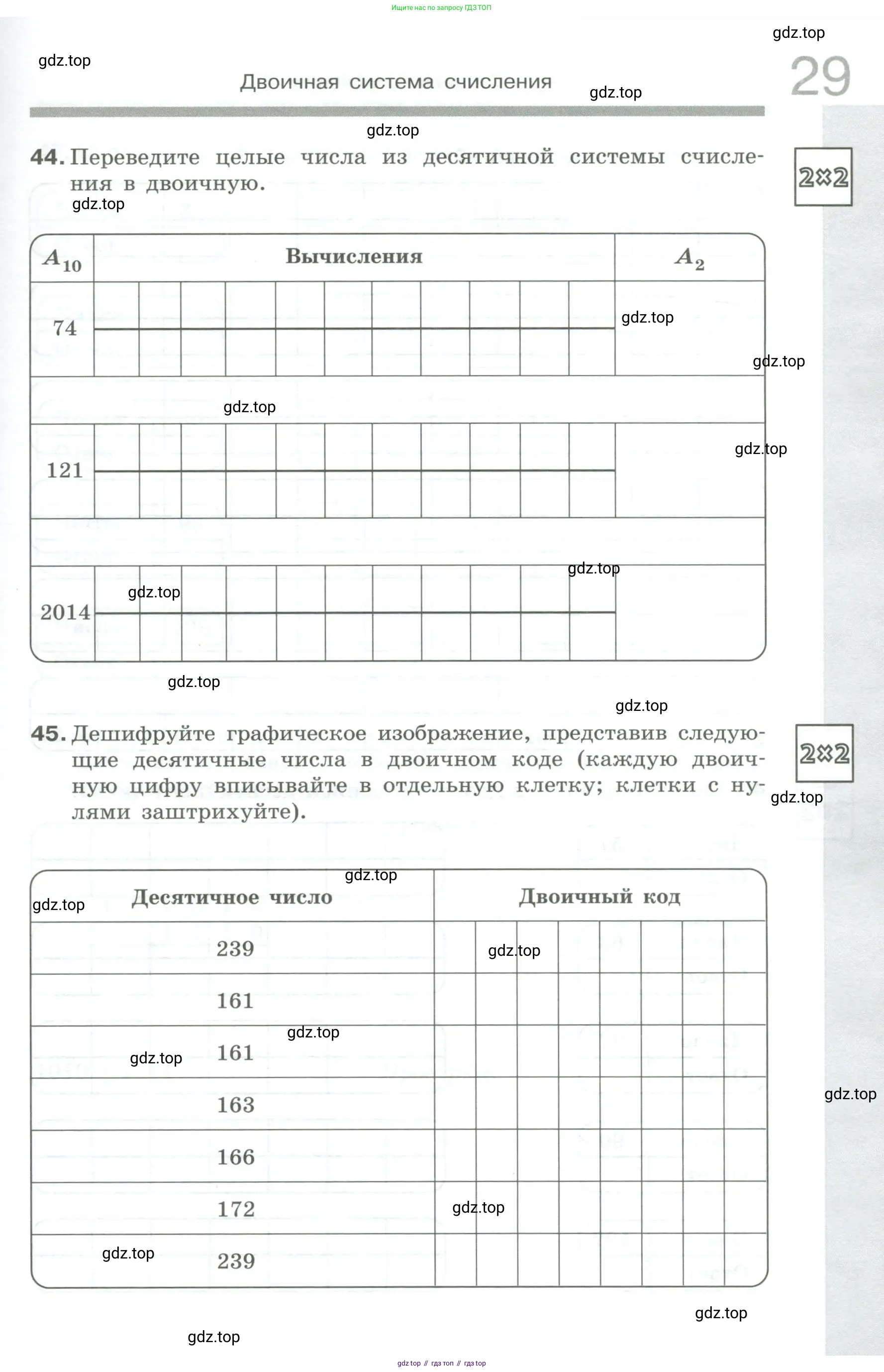 Информатика, 8 класс рабочая тетрадь, авторы: Босова Людмила Леонидовна, Босова Анна Юрьевна, издательство Просвещение, Москва, 2023, Часть 1, страница 29