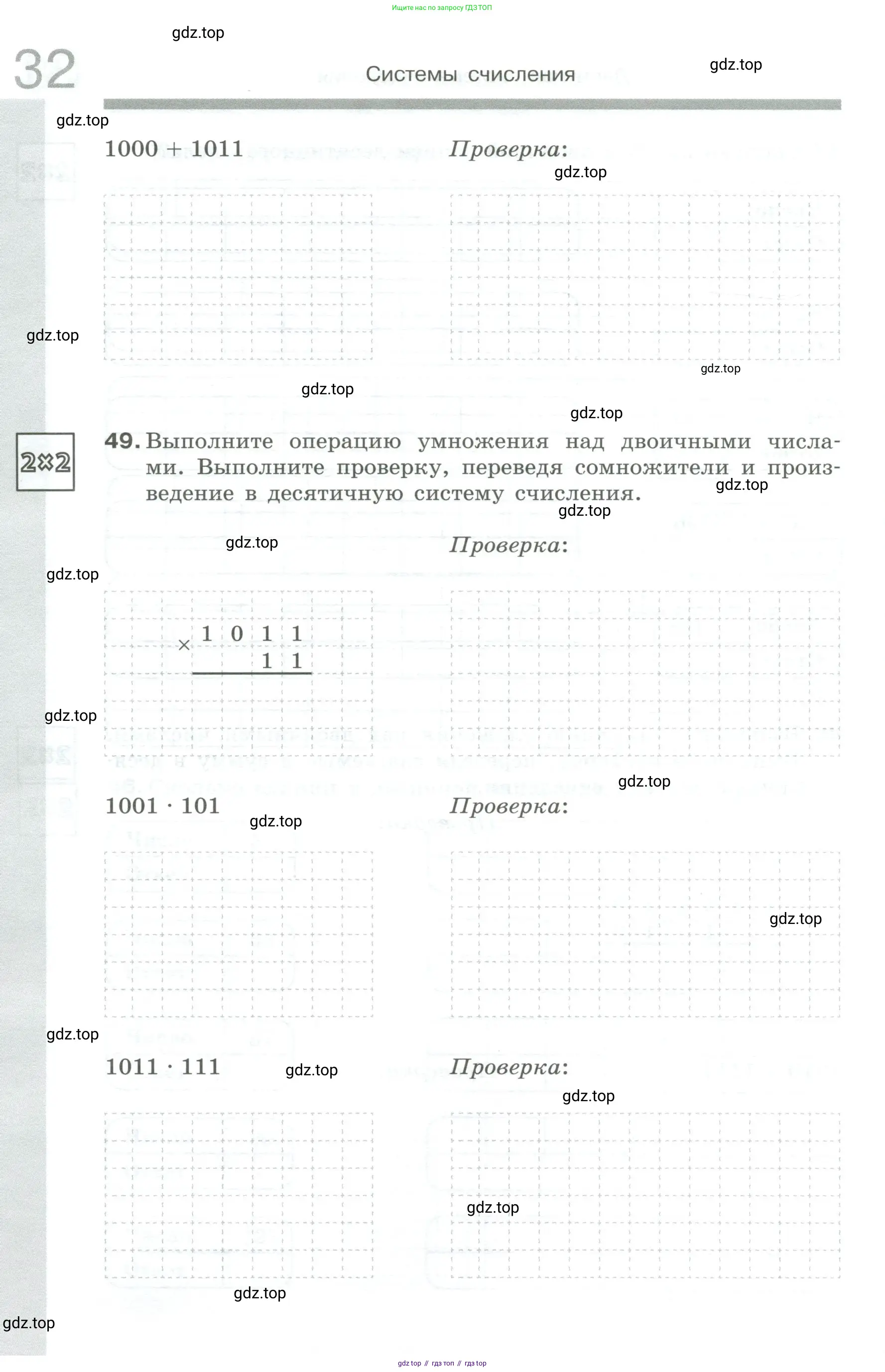 Информатика, 8 класс рабочая тетрадь, авторы: Босова Людмила Леонидовна, Босова Анна Юрьевна, издательство Просвещение, Москва, 2023, Часть 1, страница 32