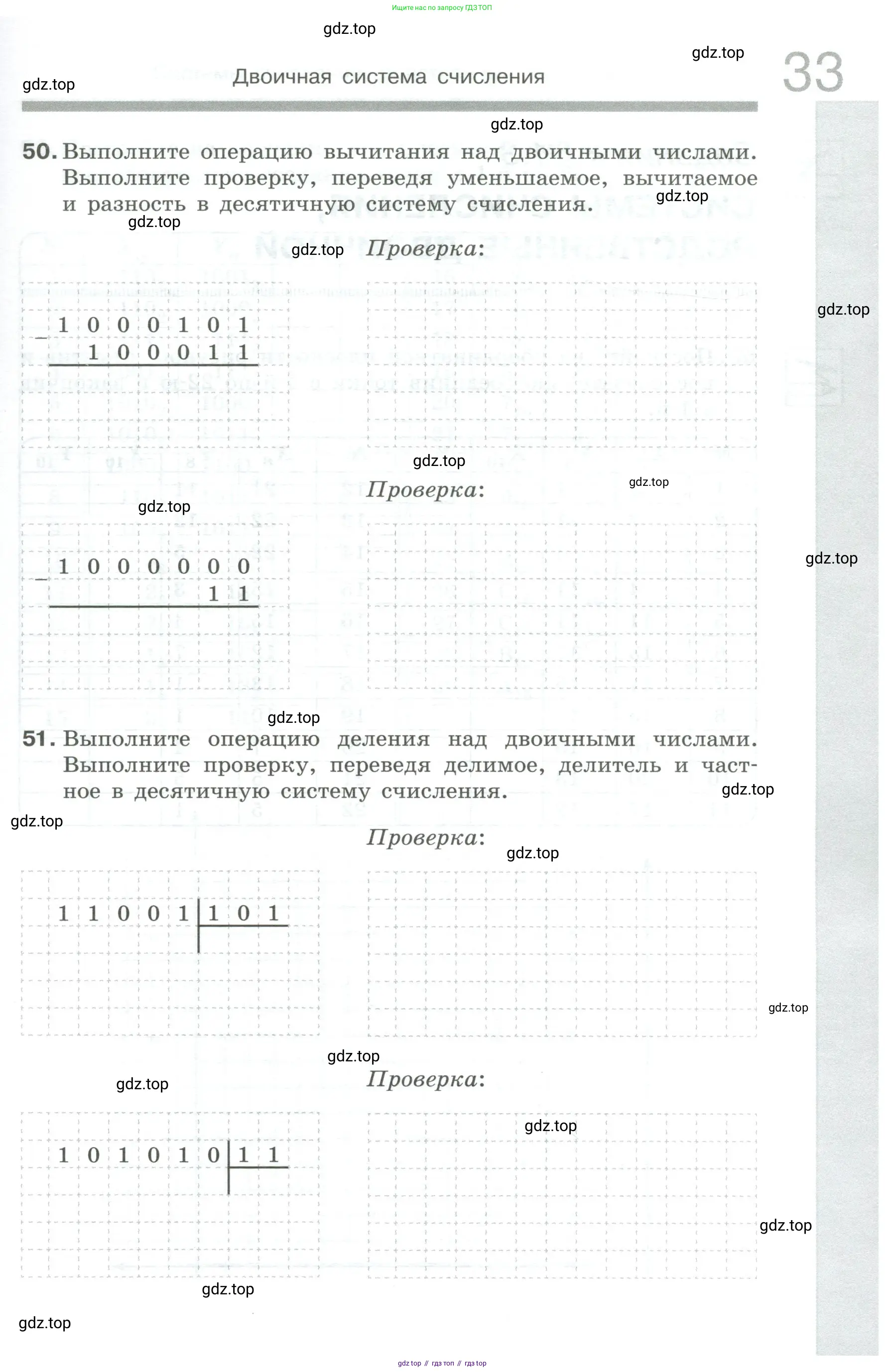 Информатика, 8 класс рабочая тетрадь, авторы: Босова Людмила Леонидовна, Босова Анна Юрьевна, издательство Просвещение, Москва, 2023, Часть 1, страница 33