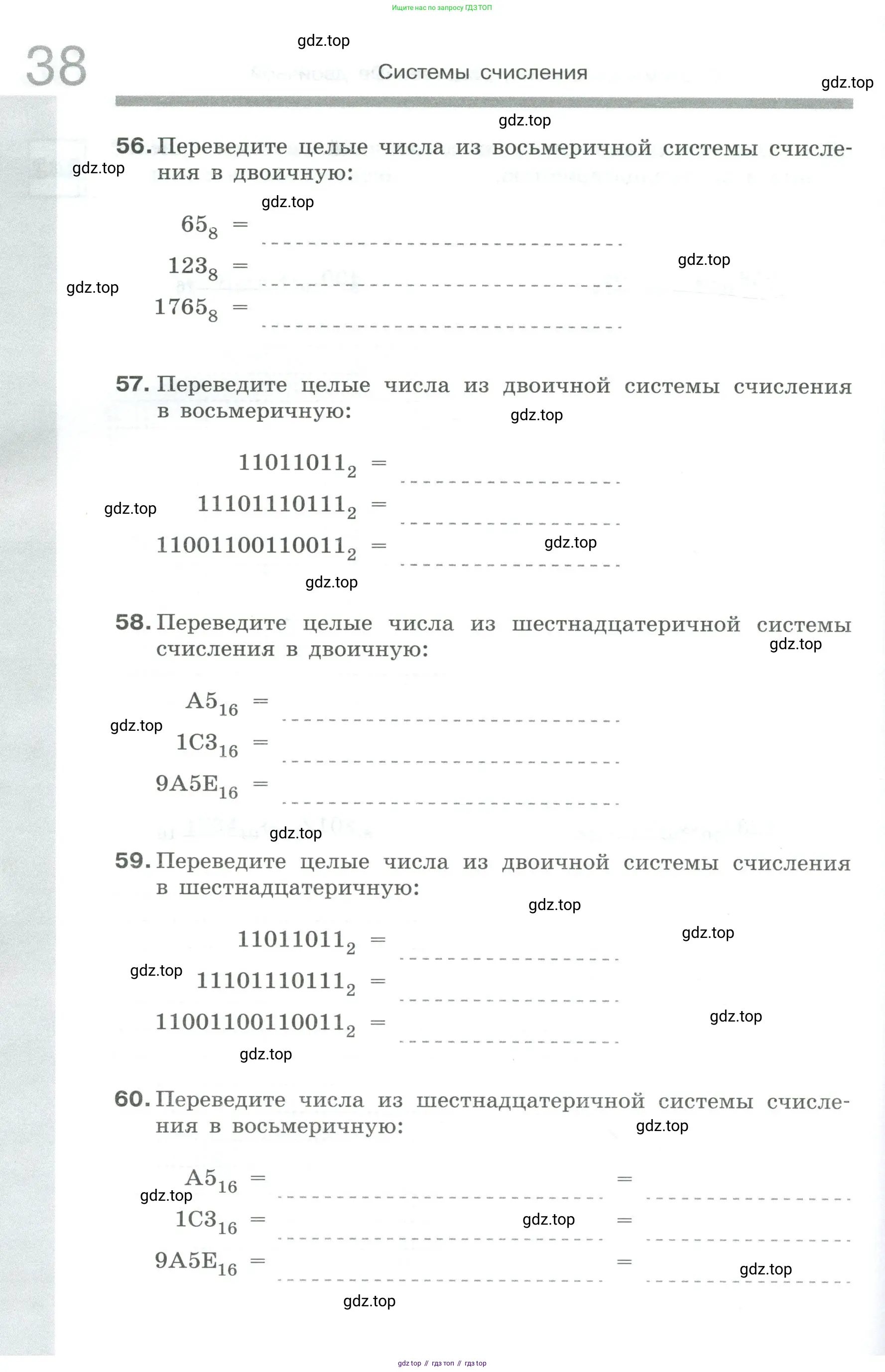Информатика, 8 класс рабочая тетрадь, авторы: Босова Людмила Леонидовна, Босова Анна Юрьевна, издательство Просвещение, Москва, 2023, Часть 1, страница 38