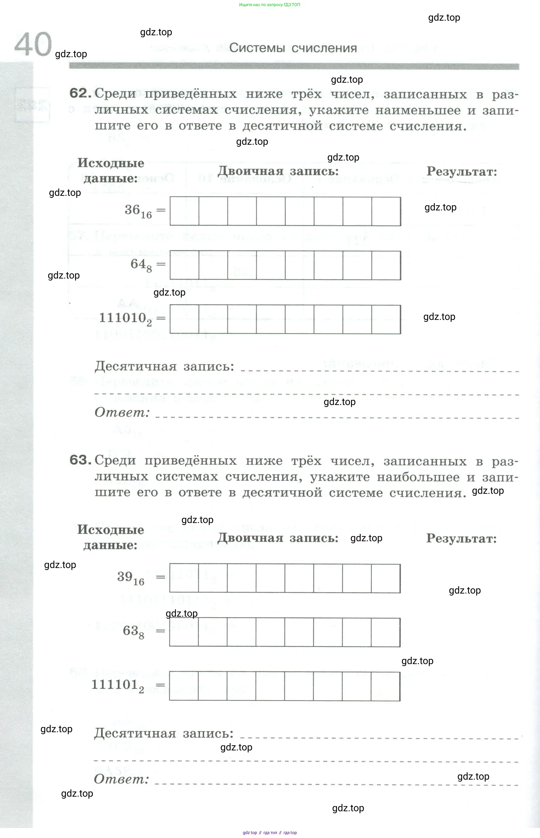 Информатика, 8 класс рабочая тетрадь, авторы: Босова Людмила Леонидовна, Босова Анна Юрьевна, издательство Просвещение, Москва, 2023, Часть 1, страница 40