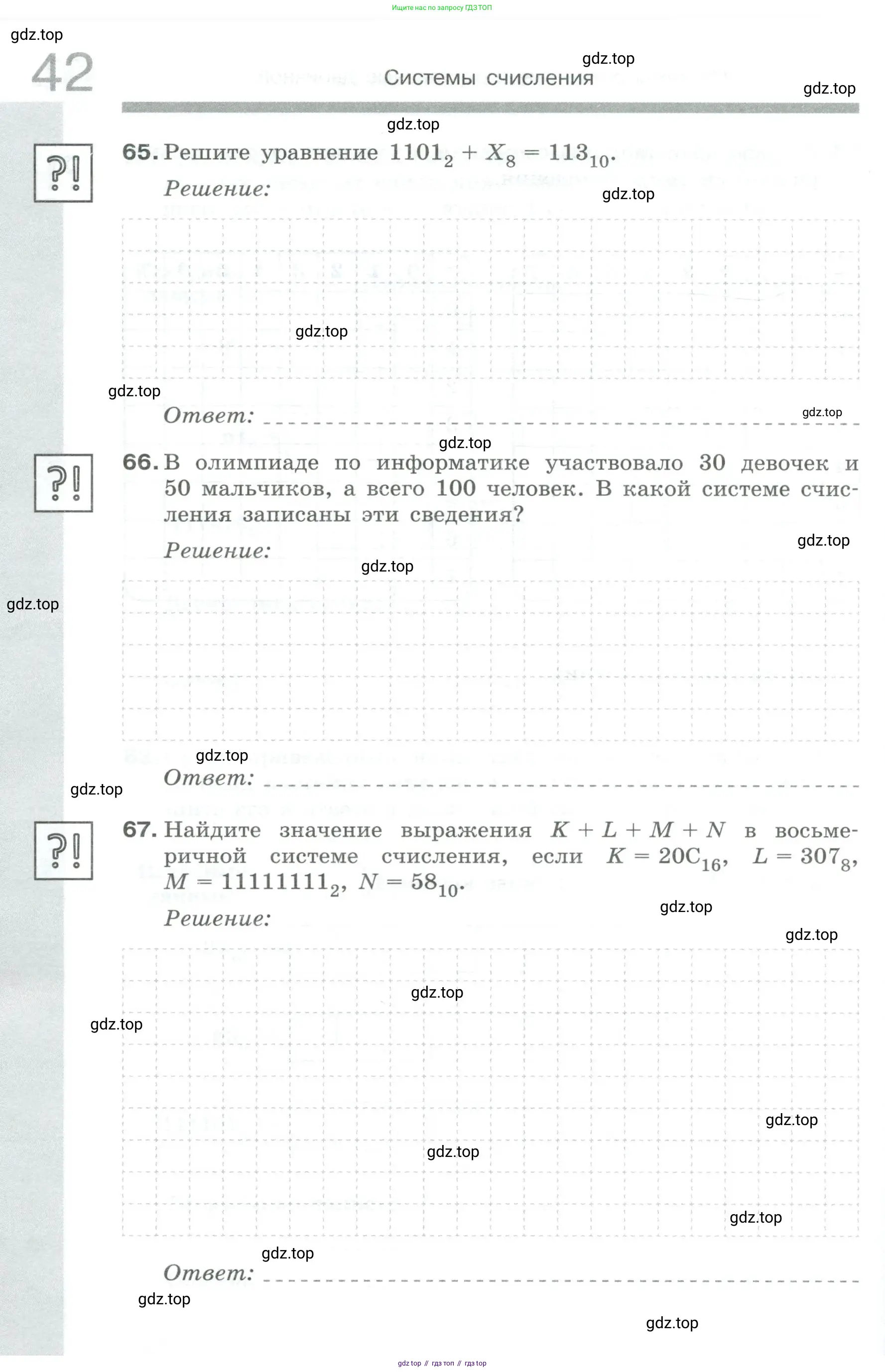 Информатика, 8 класс рабочая тетрадь, авторы: Босова Людмила Леонидовна, Босова Анна Юрьевна, издательство Просвещение, Москва, 2023, Часть 1, страница 42