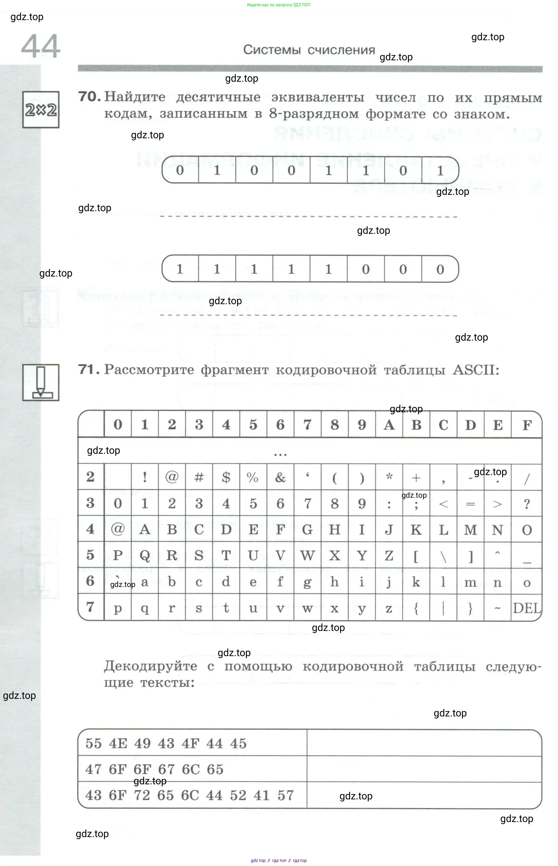 Информатика, 8 класс рабочая тетрадь, авторы: Босова Людмила Леонидовна, Босова Анна Юрьевна, издательство Просвещение, Москва, 2023, Часть 1, страница 44