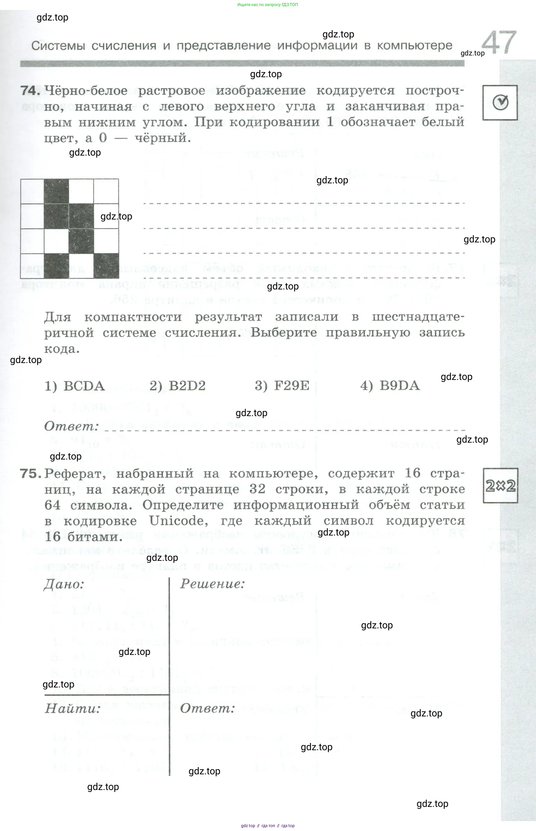Информатика, 8 класс рабочая тетрадь, авторы: Босова Людмила Леонидовна, Босова Анна Юрьевна, издательство Просвещение, Москва, 2023, Часть 1, страница 47