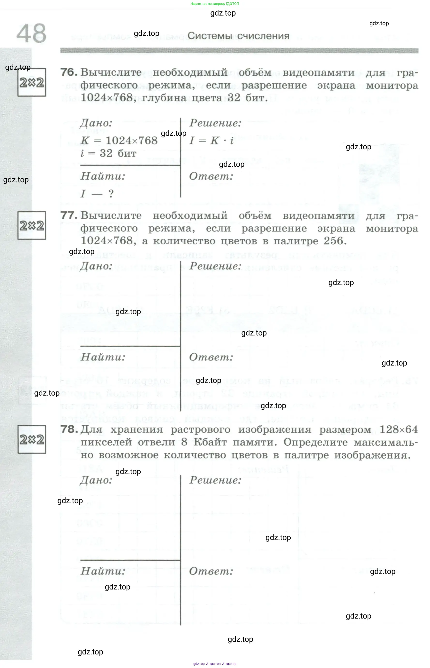 Информатика, 8 класс рабочая тетрадь, авторы: Босова Людмила Леонидовна, Босова Анна Юрьевна, издательство Просвещение, Москва, 2023, Часть 1, страница 48