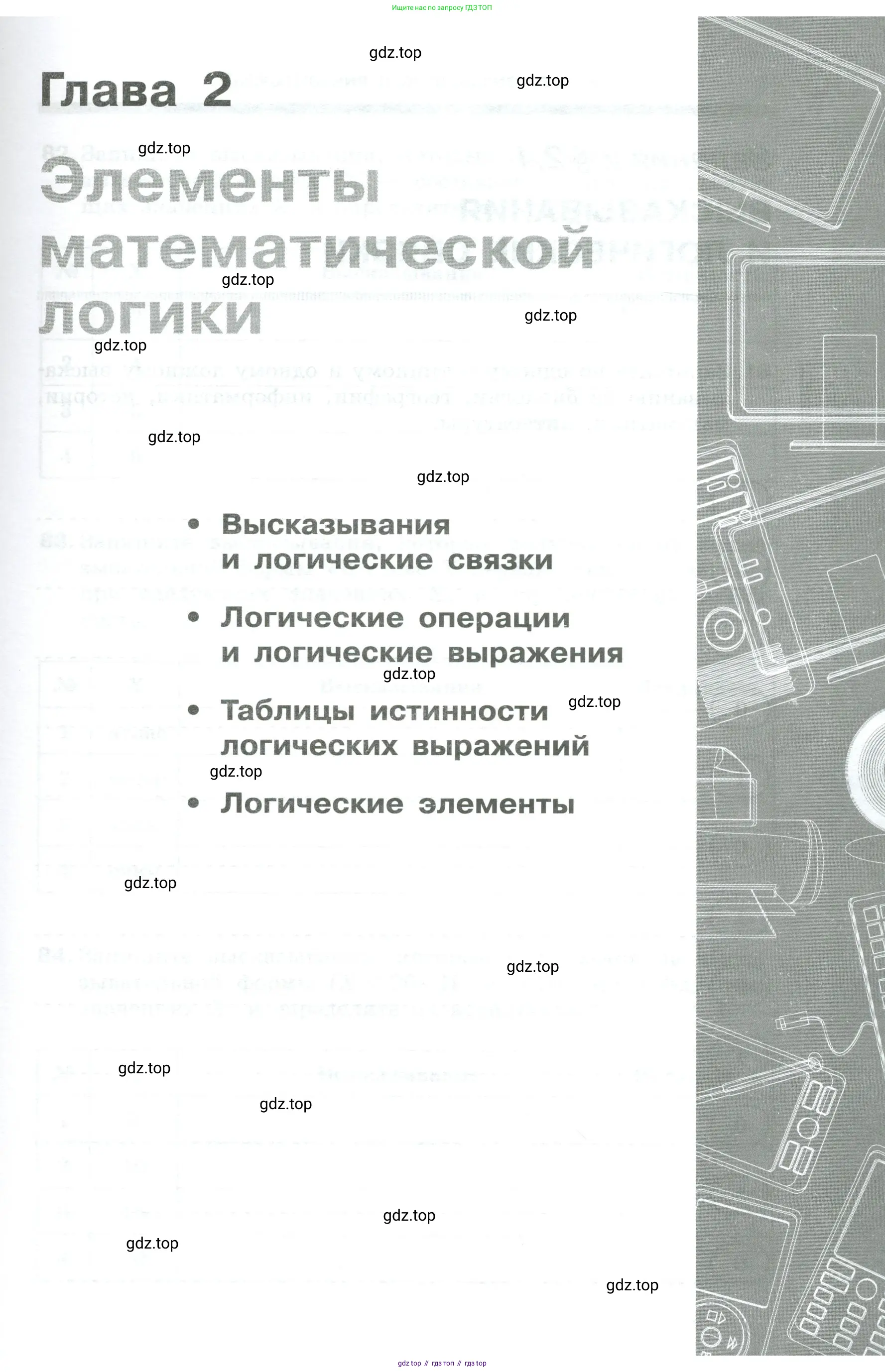 Информатика, 8 класс рабочая тетрадь, авторы: Босова Людмила Леонидовна, Босова Анна Юрьевна, издательство Просвещение, Москва, 2023, страница 51