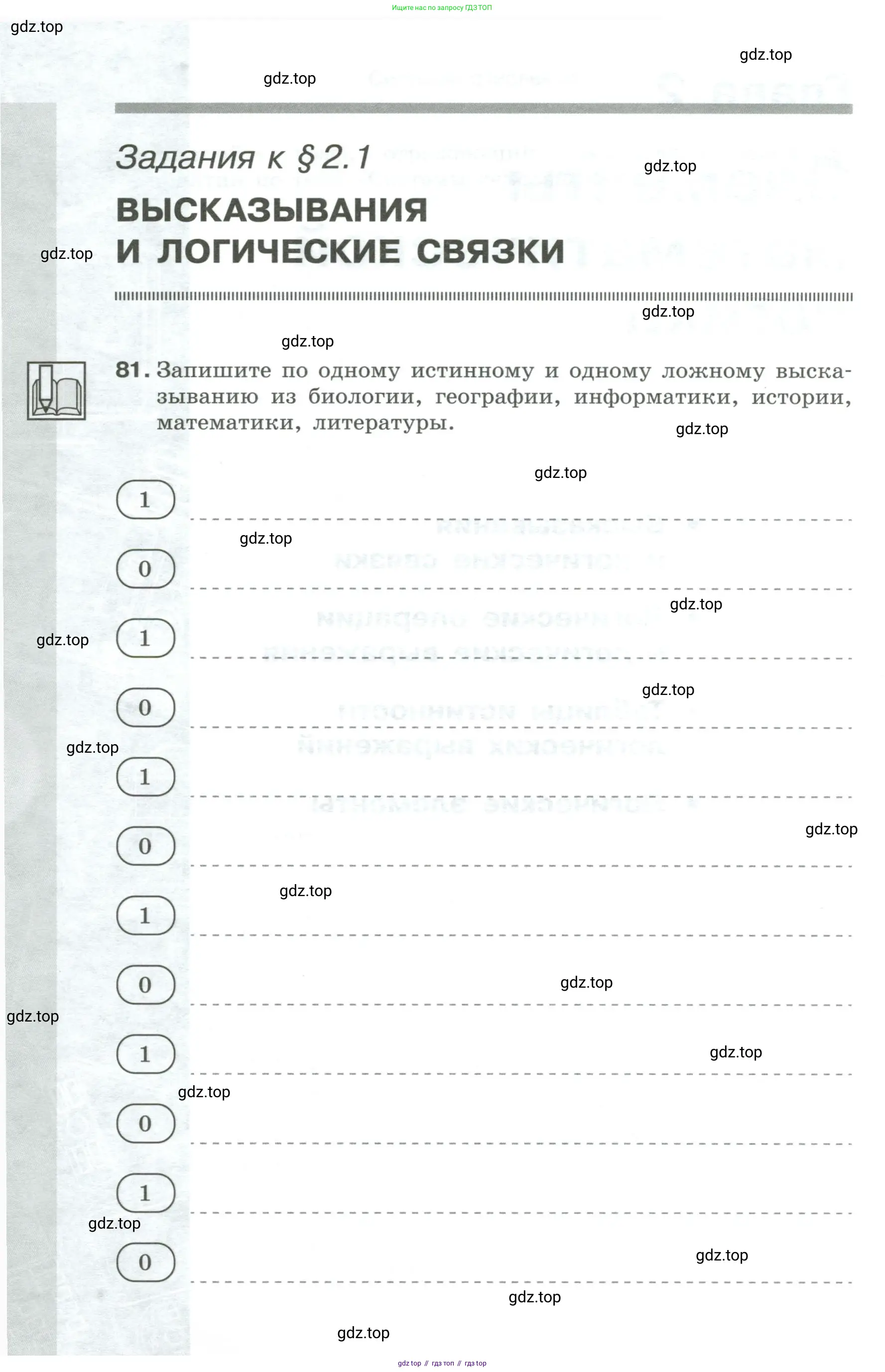 Информатика, 8 класс рабочая тетрадь, авторы: Босова Людмила Леонидовна, Босова Анна Юрьевна, издательство Просвещение, Москва, 2023, Часть 1, страница 52