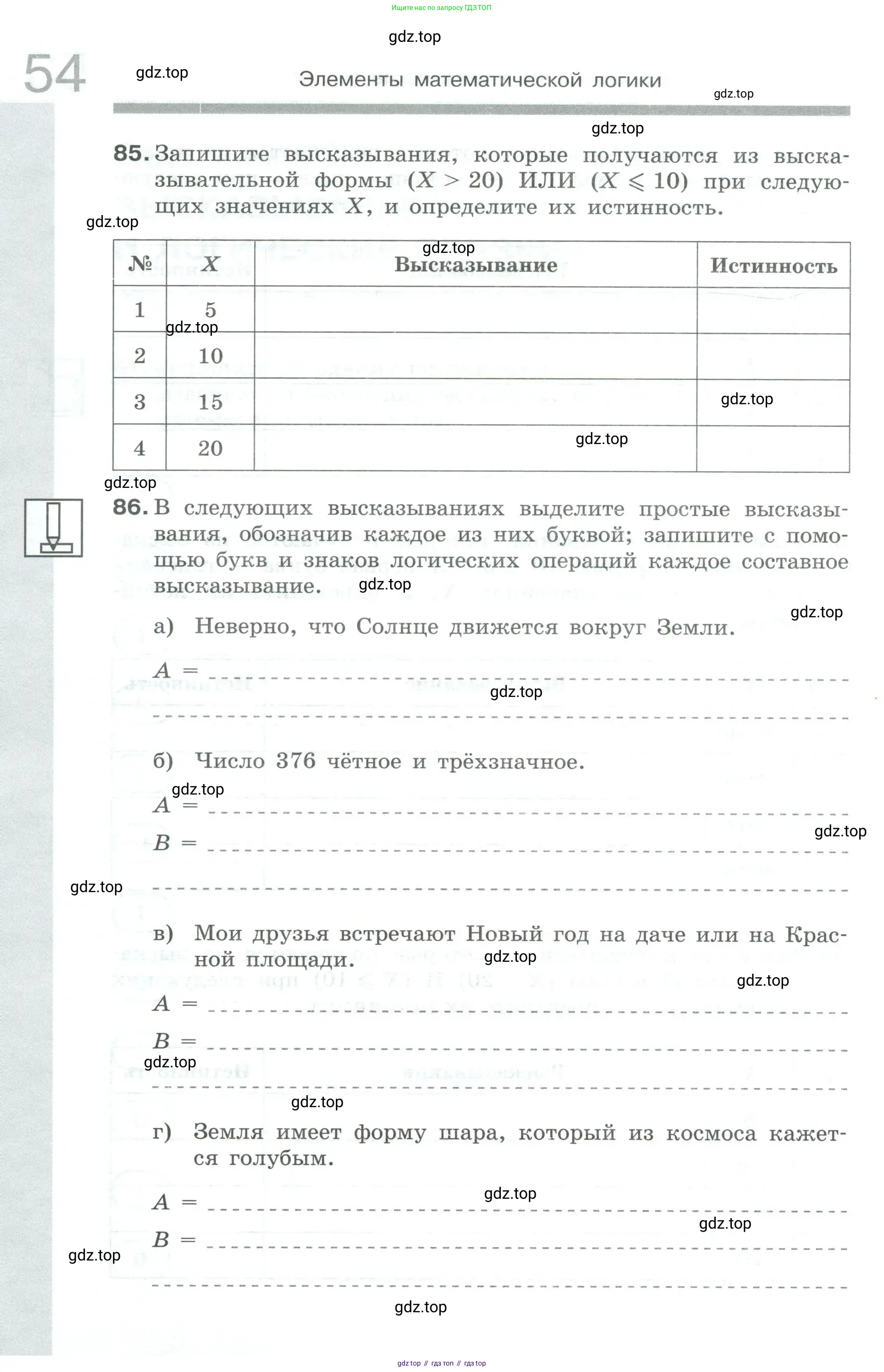 Информатика, 8 класс рабочая тетрадь, авторы: Босова Людмила Леонидовна, Босова Анна Юрьевна, издательство Просвещение, Москва, 2023, Часть 1, страница 54