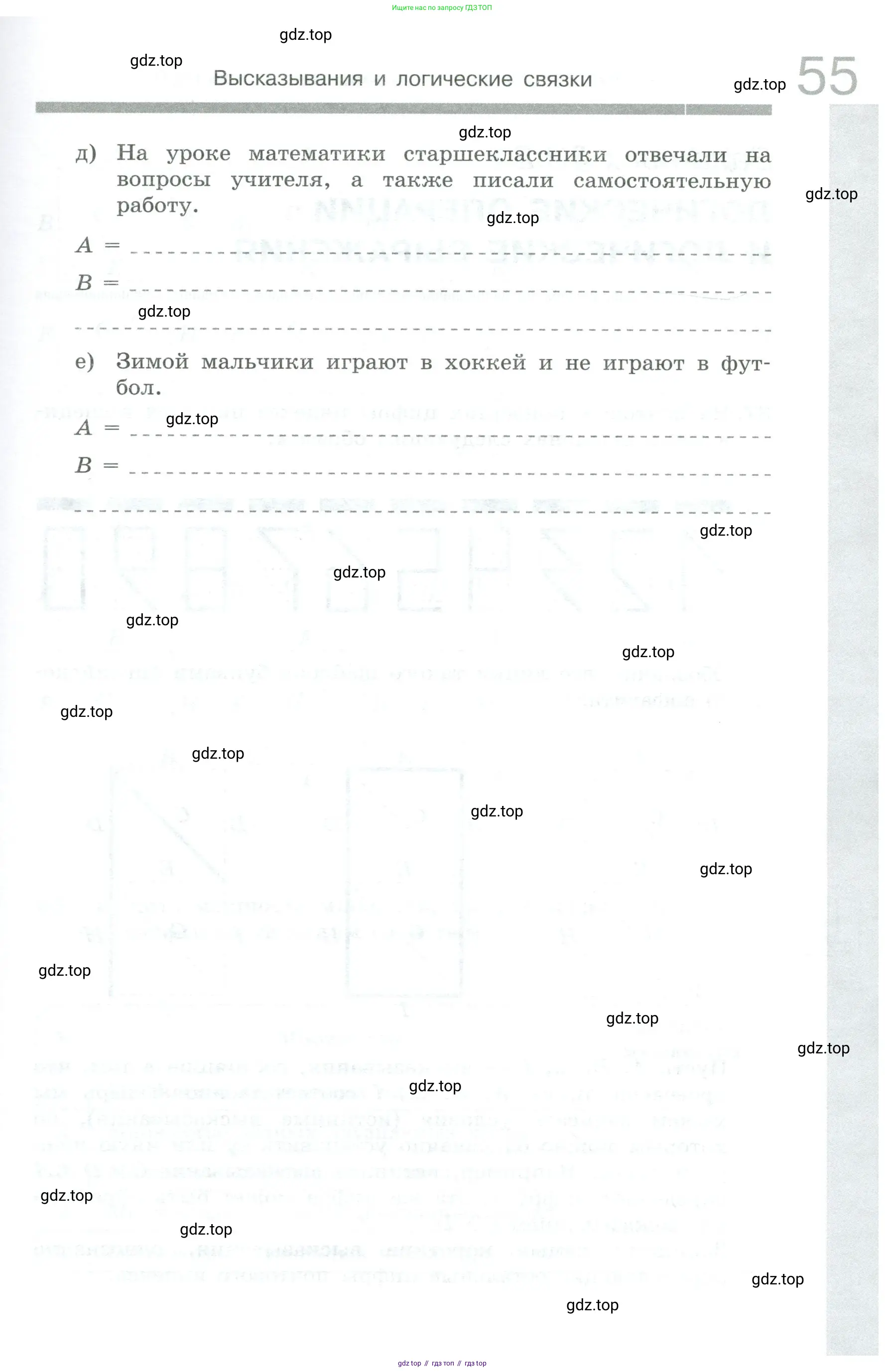 Информатика, 8 класс рабочая тетрадь, авторы: Босова Людмила Леонидовна, Босова Анна Юрьевна, издательство Просвещение, Москва, 2023, Часть 2, страница 55