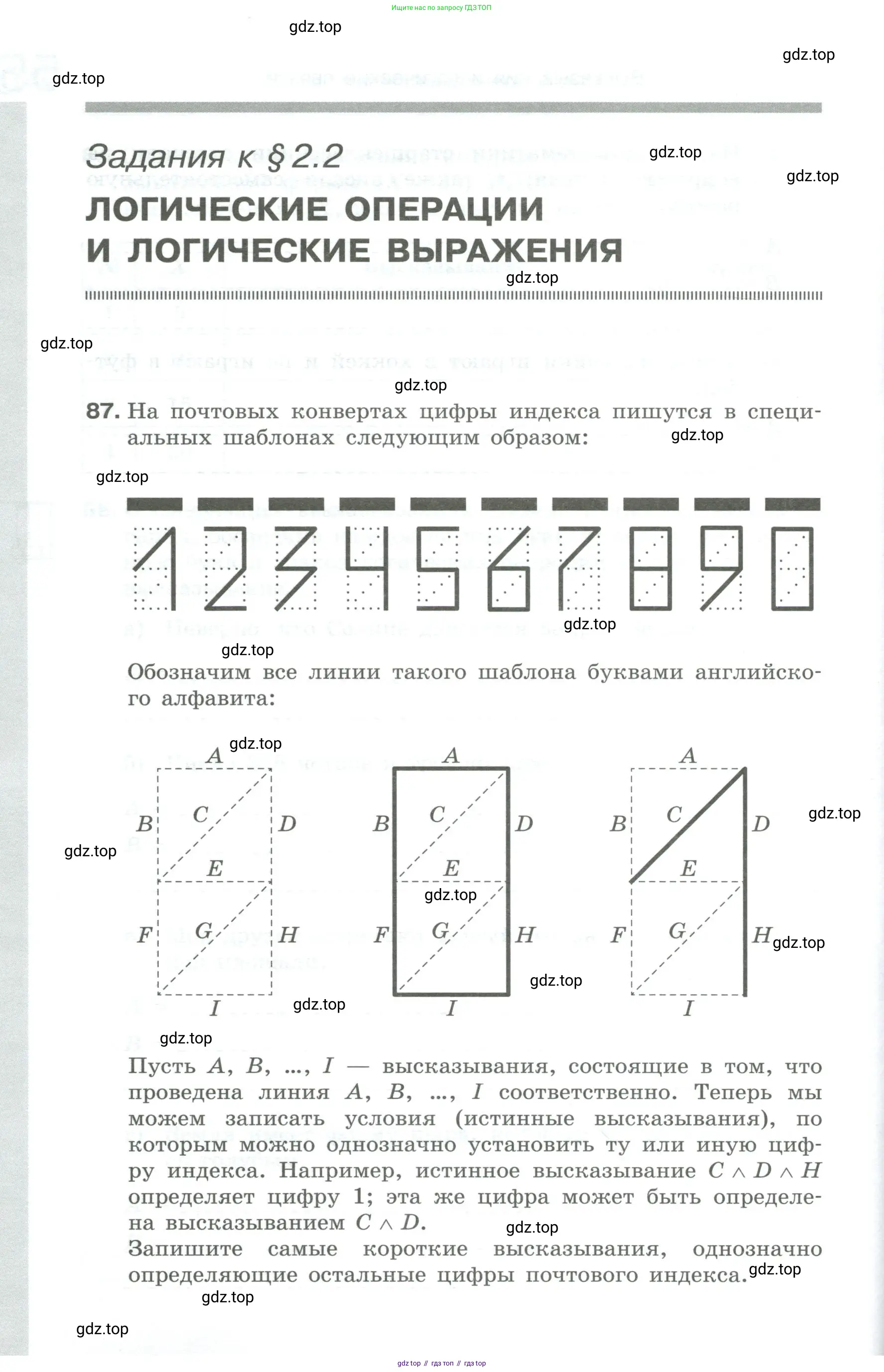 Информатика, 8 класс рабочая тетрадь, авторы: Босова Людмила Леонидовна, Босова Анна Юрьевна, издательство Просвещение, Москва, 2023, Часть 1, страница 56