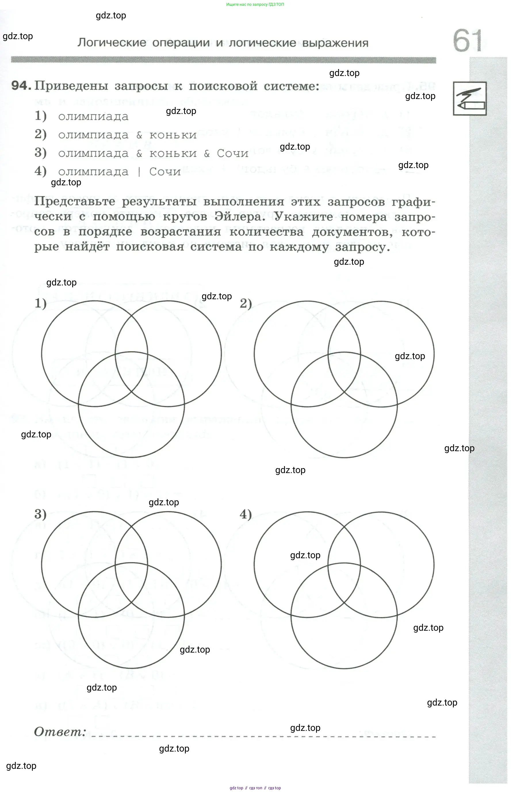 Информатика, 8 класс рабочая тетрадь, авторы: Босова Людмила Леонидовна, Босова Анна Юрьевна, издательство Просвещение, Москва, 2023, Часть 1, страница 61