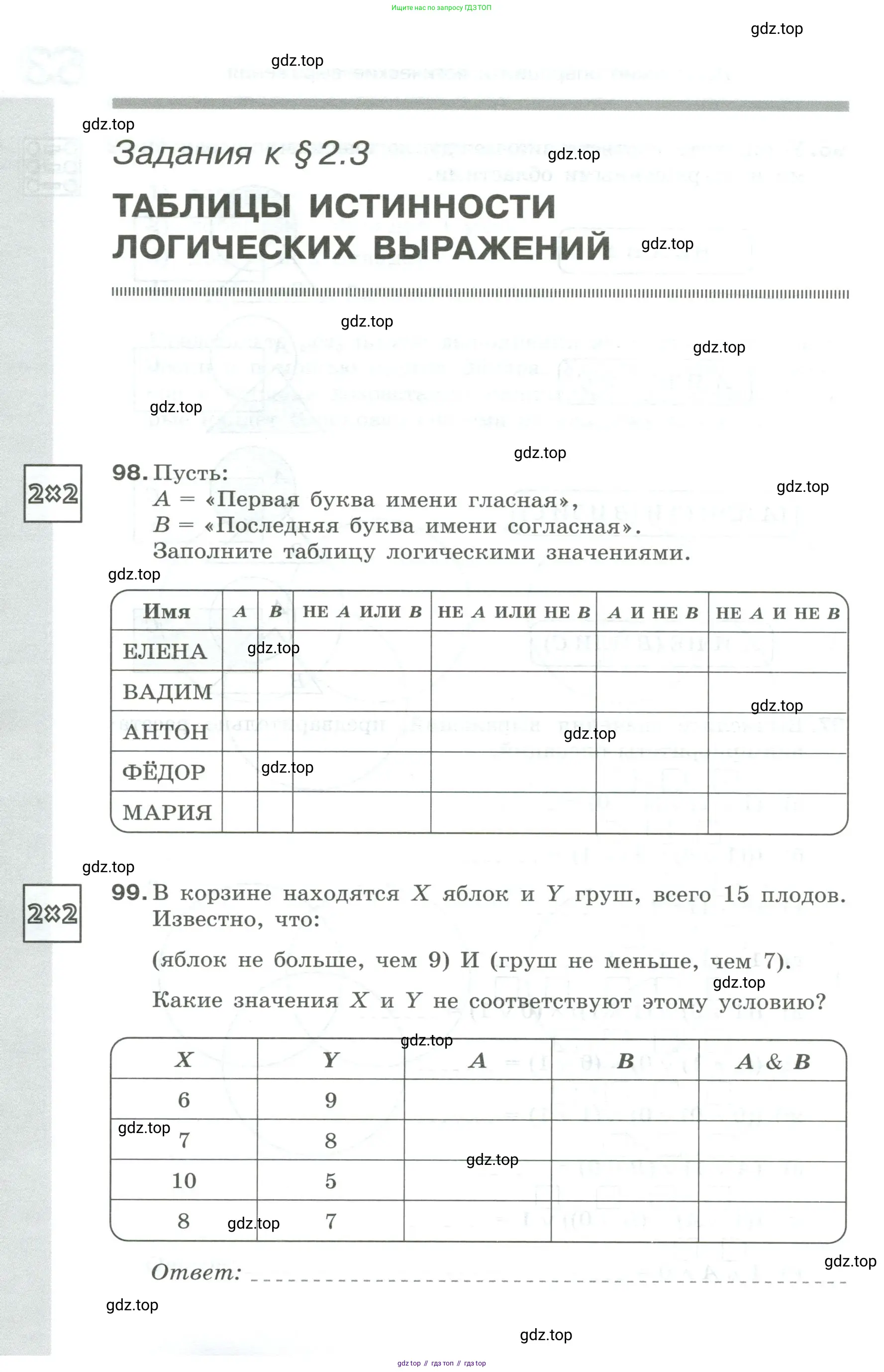 Информатика, 8 класс рабочая тетрадь, авторы: Босова Людмила Леонидовна, Босова Анна Юрьевна, издательство Просвещение, Москва, 2023, Часть 1, страница 64
