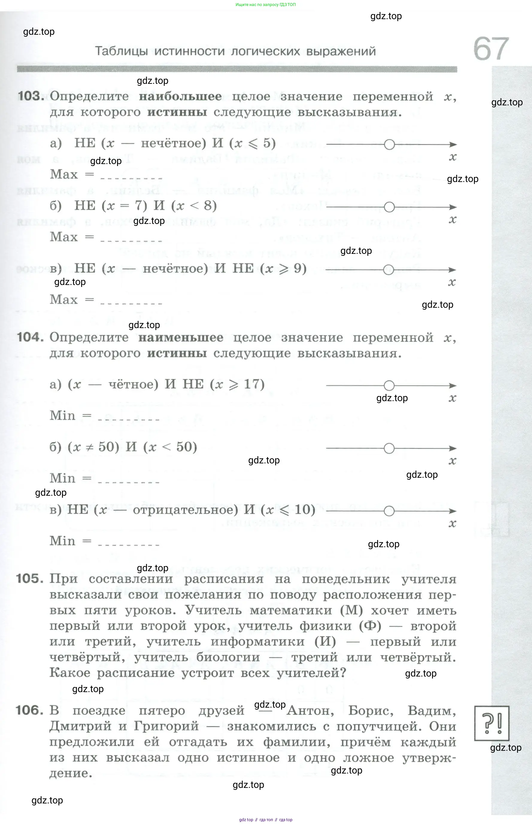 Информатика, 8 класс рабочая тетрадь, авторы: Босова Людмила Леонидовна, Босова Анна Юрьевна, издательство Просвещение, Москва, 2023, Часть 1, страница 67