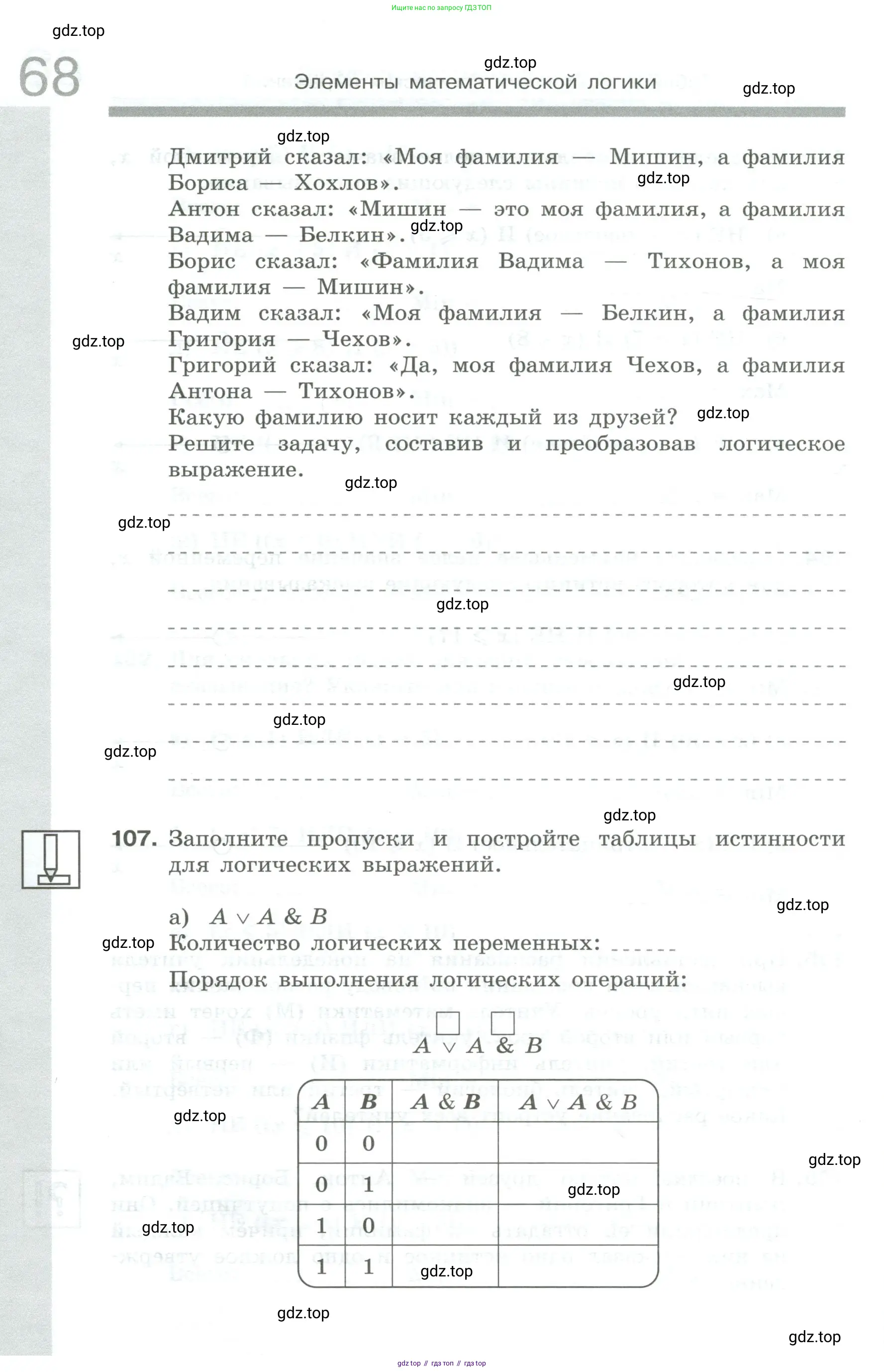 Информатика, 8 класс рабочая тетрадь, авторы: Босова Людмила Леонидовна, Босова Анна Юрьевна, издательство Просвещение, Москва, 2023, Часть 1, страница 68