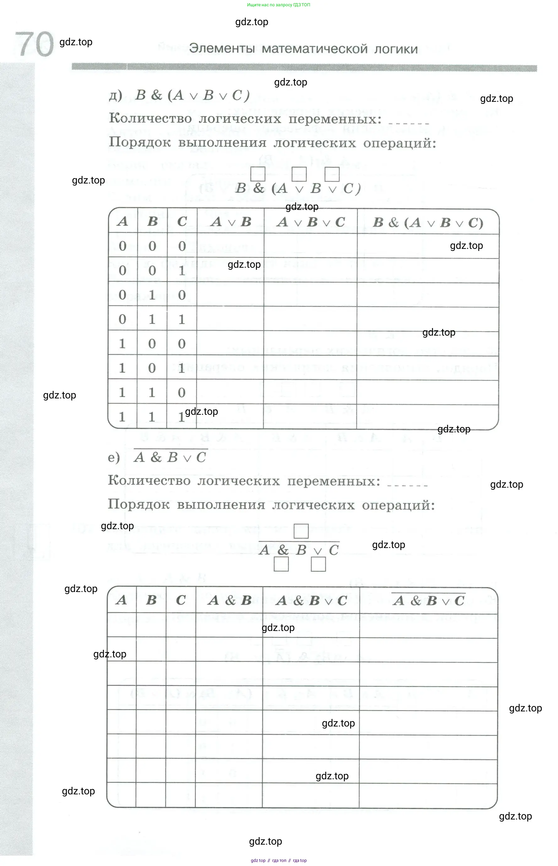 Информатика, 8 класс рабочая тетрадь, авторы: Босова Людмила Леонидовна, Босова Анна Юрьевна, издательство Просвещение, Москва, 2023, Часть 2, страница 70