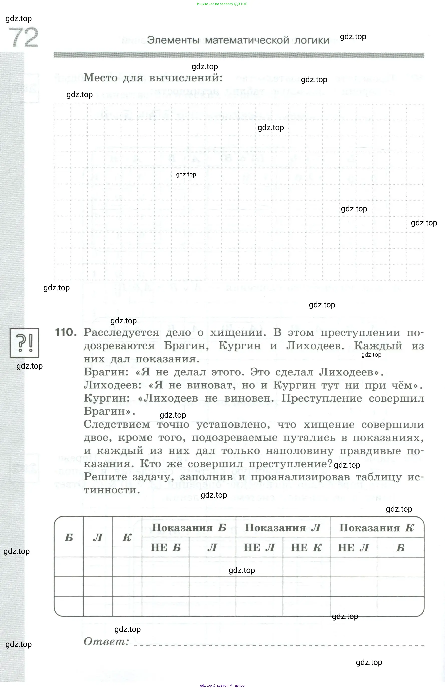 Информатика, 8 класс рабочая тетрадь, авторы: Босова Людмила Леонидовна, Босова Анна Юрьевна, издательство Просвещение, Москва, 2023, Часть 1, страница 72