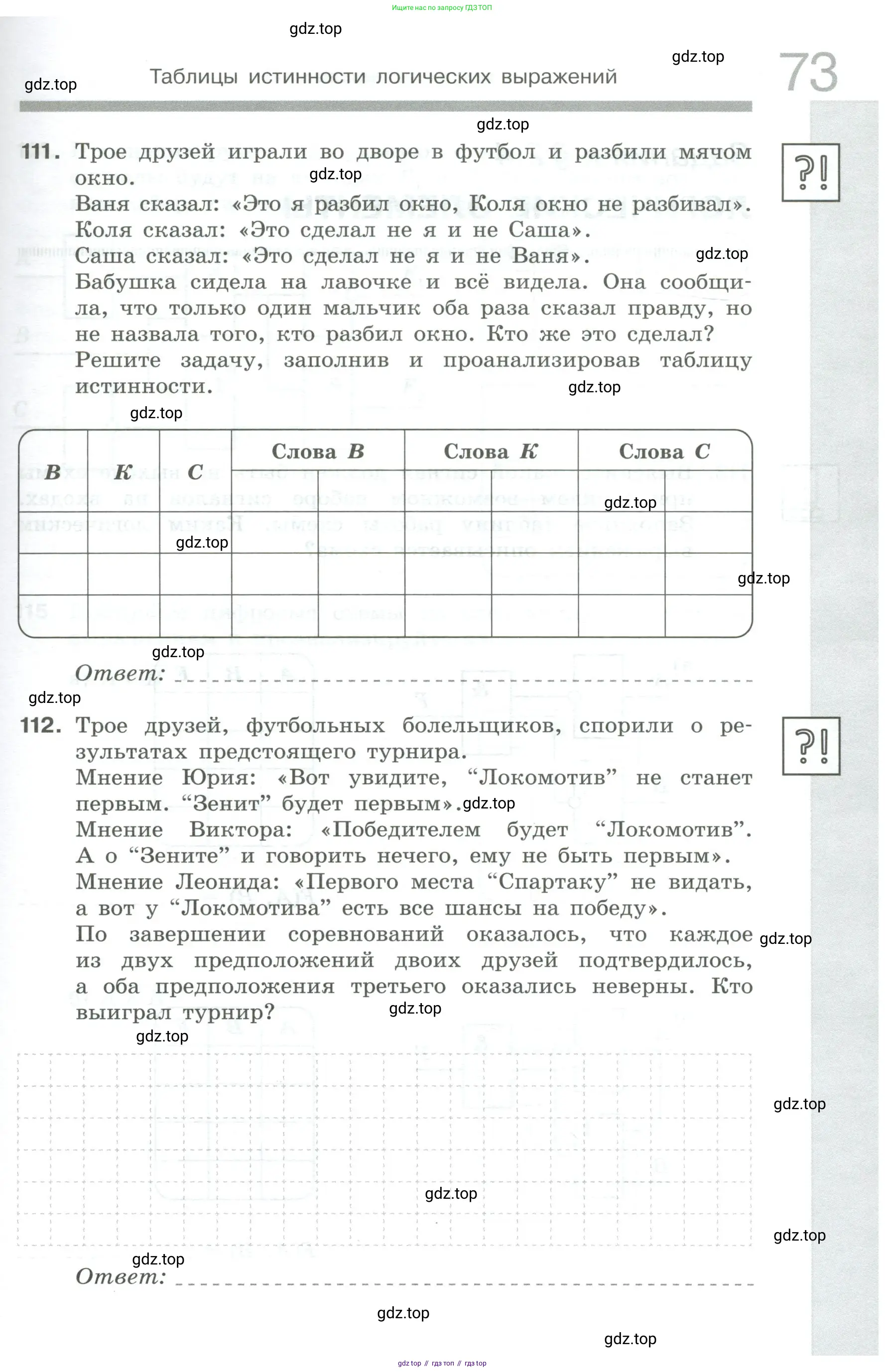 Информатика, 8 класс рабочая тетрадь, авторы: Босова Людмила Леонидовна, Босова Анна Юрьевна, издательство Просвещение, Москва, 2023, Часть 1, страница 73