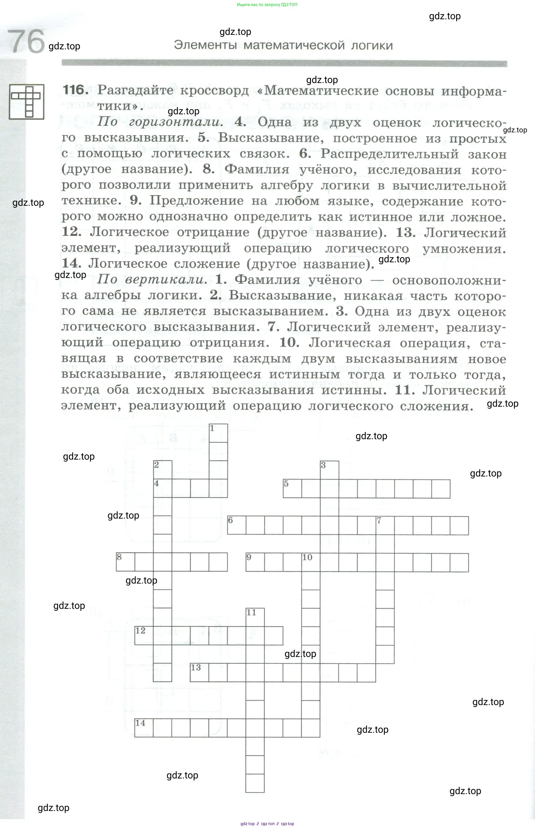 Информатика, 8 класс рабочая тетрадь, авторы: Босова Людмила Леонидовна, Босова Анна Юрьевна, издательство Просвещение, Москва, 2023, Часть 1, страница 76
