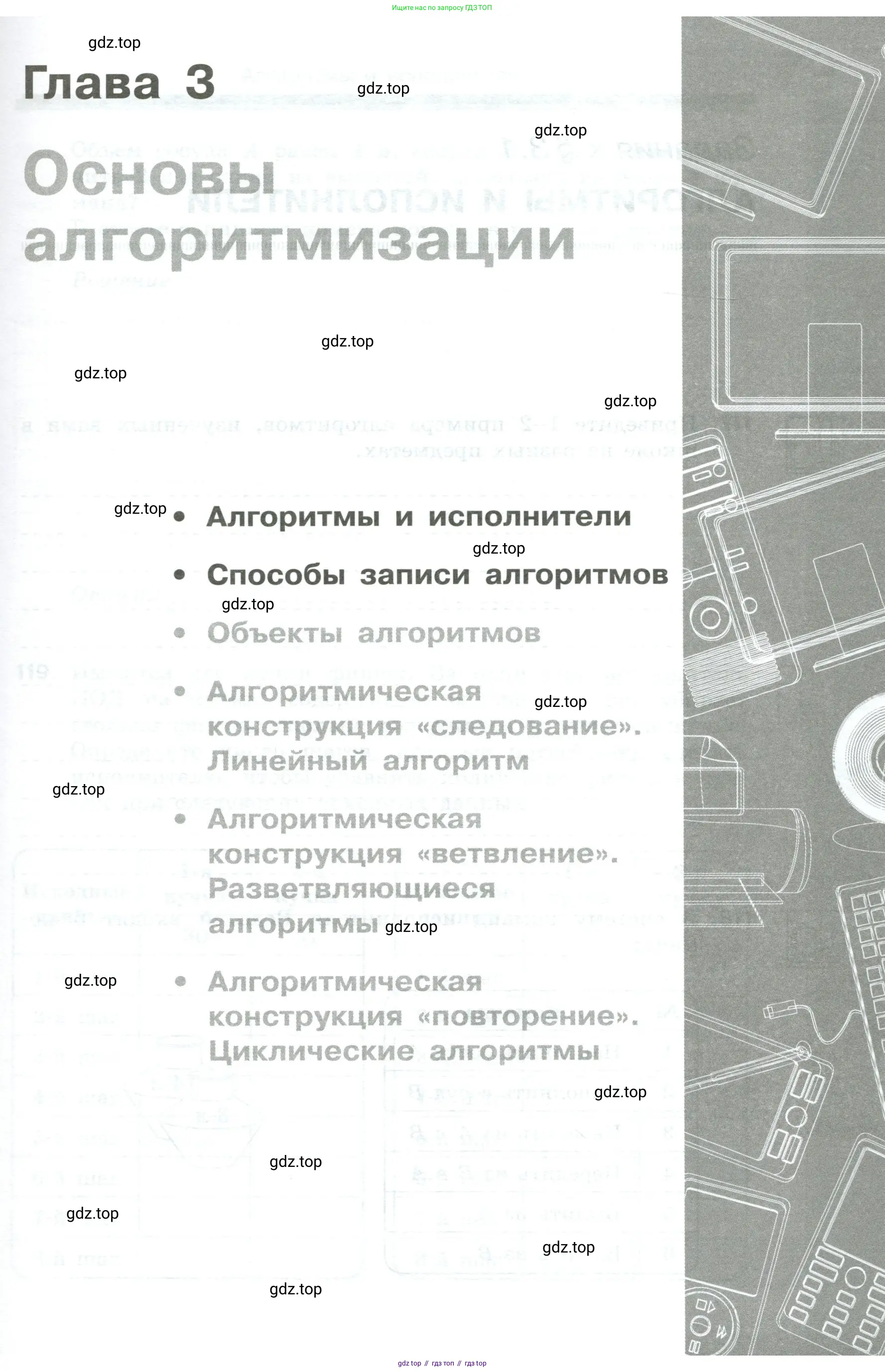 Информатика, 8 класс рабочая тетрадь, авторы: Босова Людмила Леонидовна, Босова Анна Юрьевна, издательство Просвещение, Москва, 2023, Часть 2, страница 77